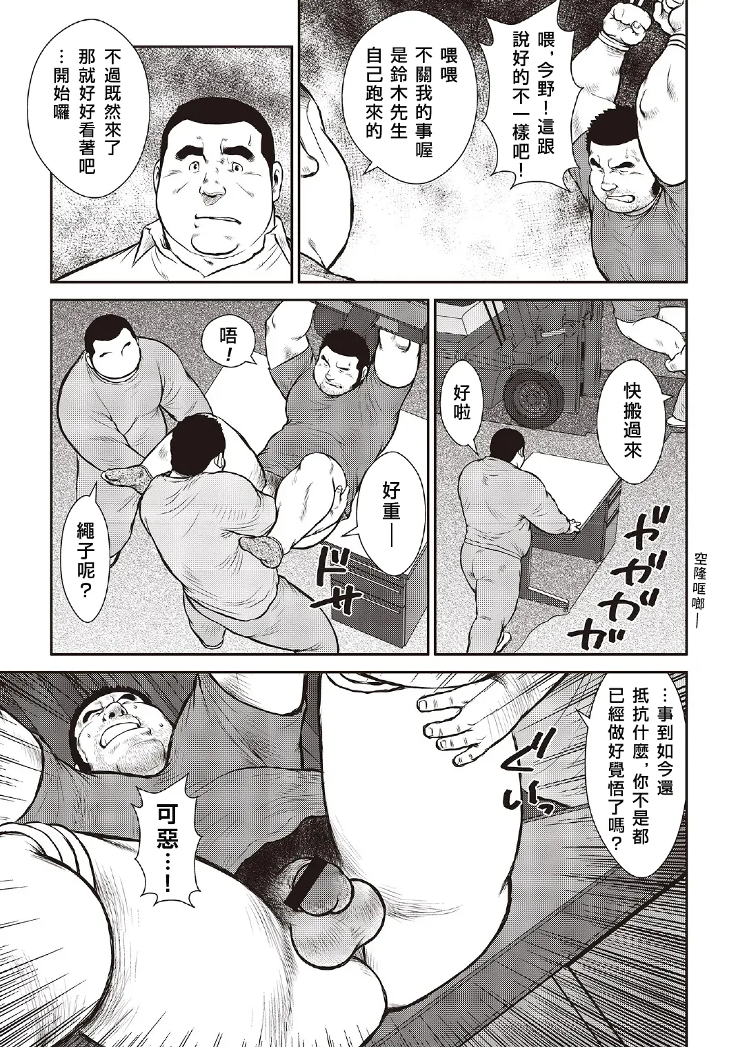 [Ebisubashi Seizou] Ebisubashi Seizou Tanpen Manga Shuu 2 Fuuun! Danshi Ryou [Bunsatsuban] PART 3 Bousou Hantou Taifuu Zensen 房総半島 台風前線 Ch. 3 ~ Ch. 5 [Digital] [chinese] - Page 41
