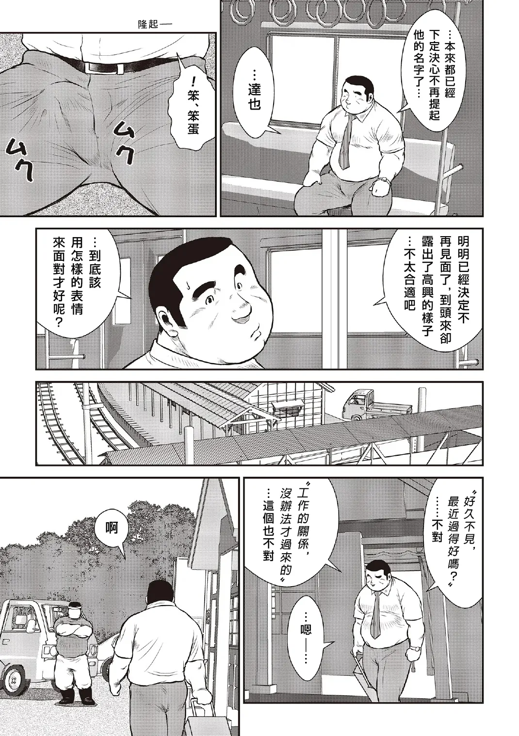 [Ebisubashi Seizou] Ebisubashi Seizou Tanpen Manga Shuu 2 Fuuun! Danshi Ryou [Bunsatsuban] PART 3 Bousou Hantou Taifuu Zensen 房総半島 台風前線 Ch. 3 ~ Ch. 5 [Digital] [chinese] - Page 69