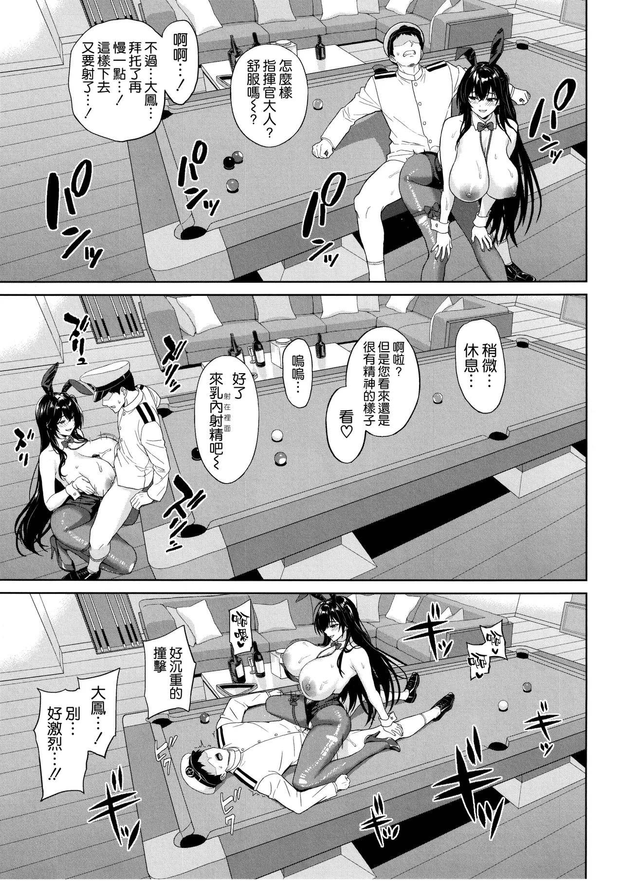 Page 16 of (C107) [Kaki no Tane (Summer)] Tsuite, Neratte, Otoshite (Azur Lane) [Chinese] [空気系☆漢化]