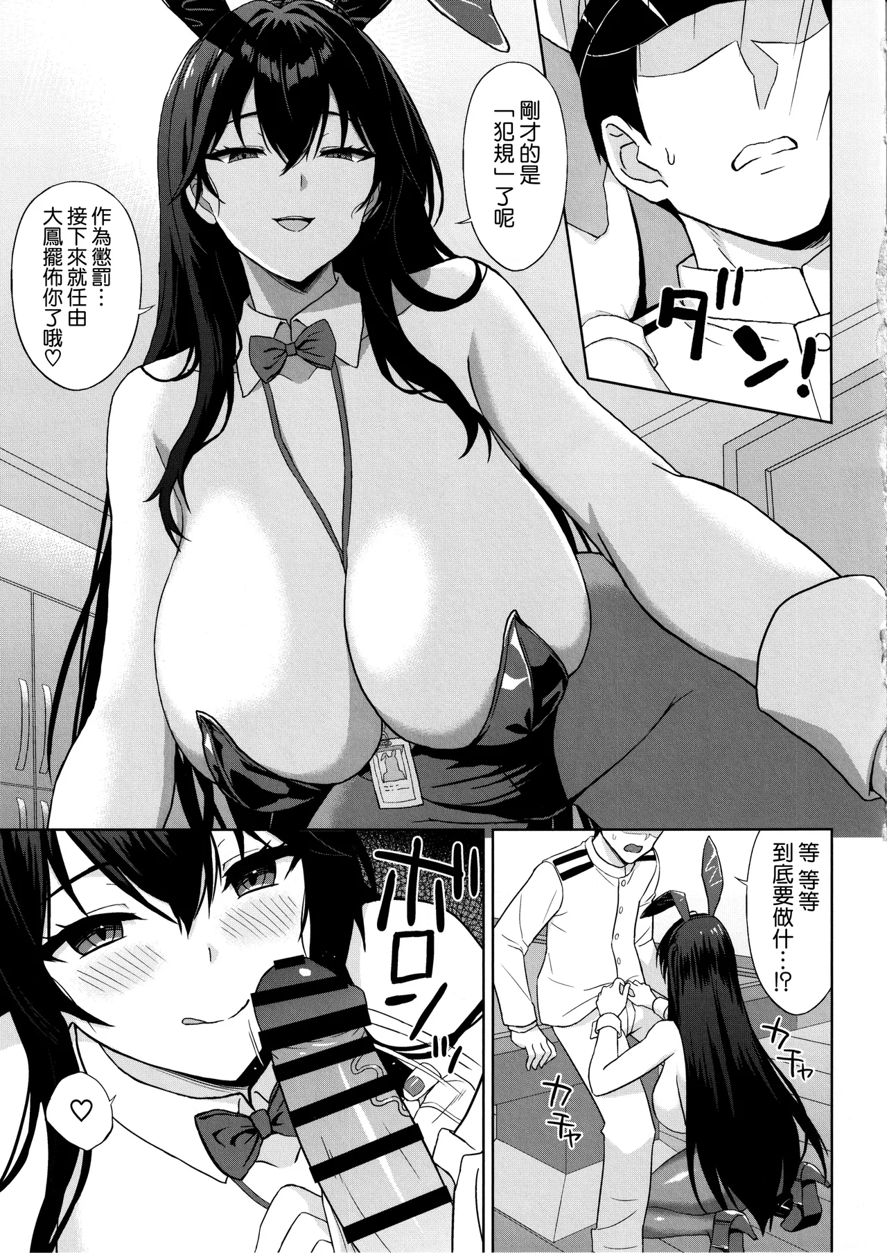 Page 8 of Tsuite, Neratte, Otoshite