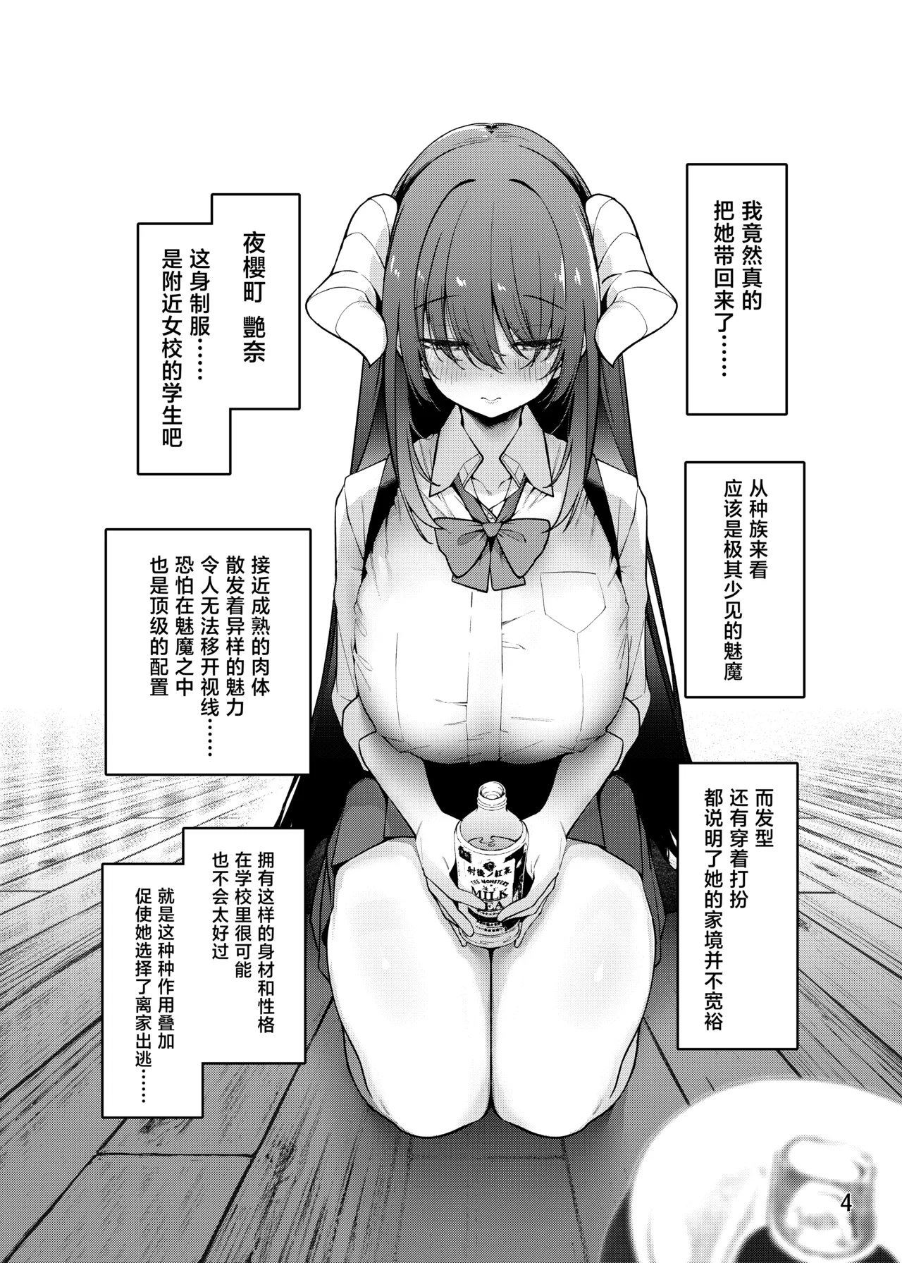 Page 5 of Kamimachi Collection - Stray Girl Collection