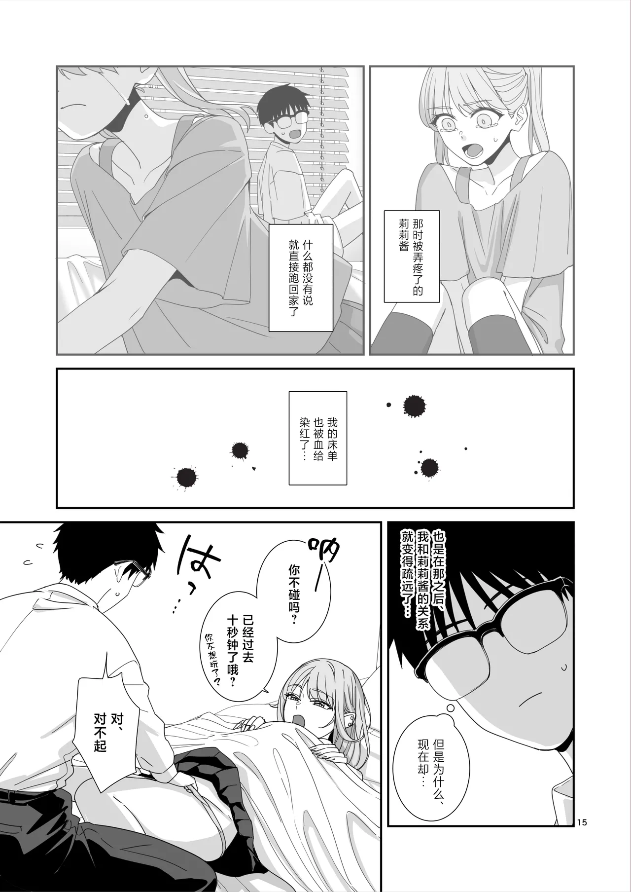 Gal JK to H Gokko - Page 16