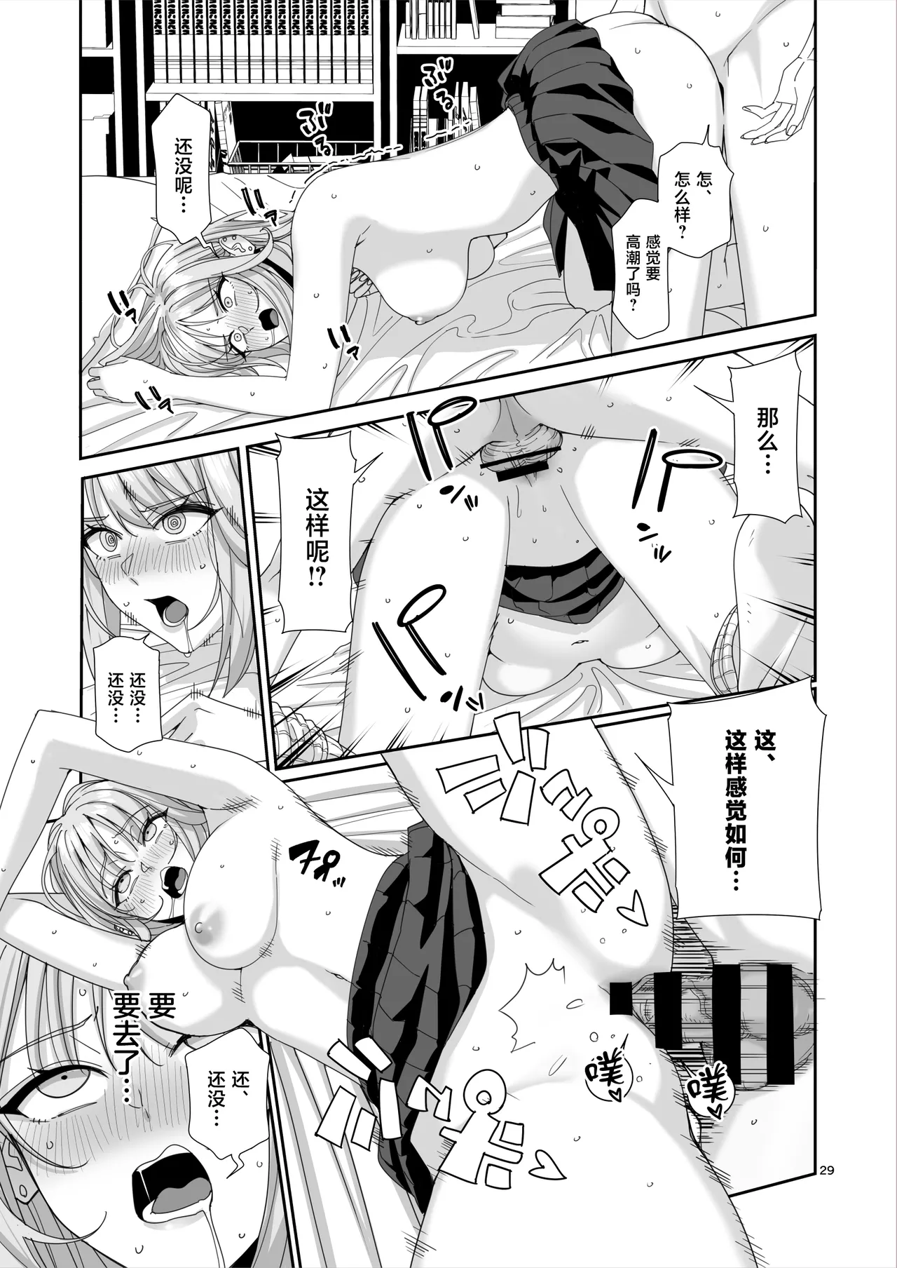 Gal JK to H Gokko - Page 30