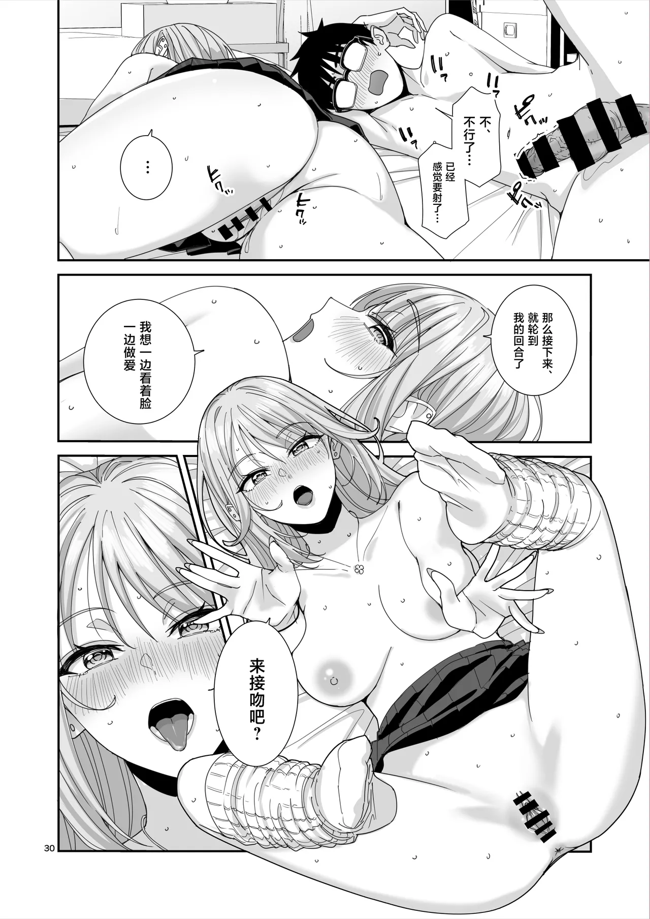 Gal JK to H Gokko - Page 31