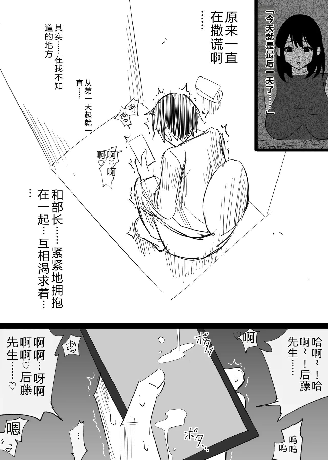 Ochiru Toki - Page 79