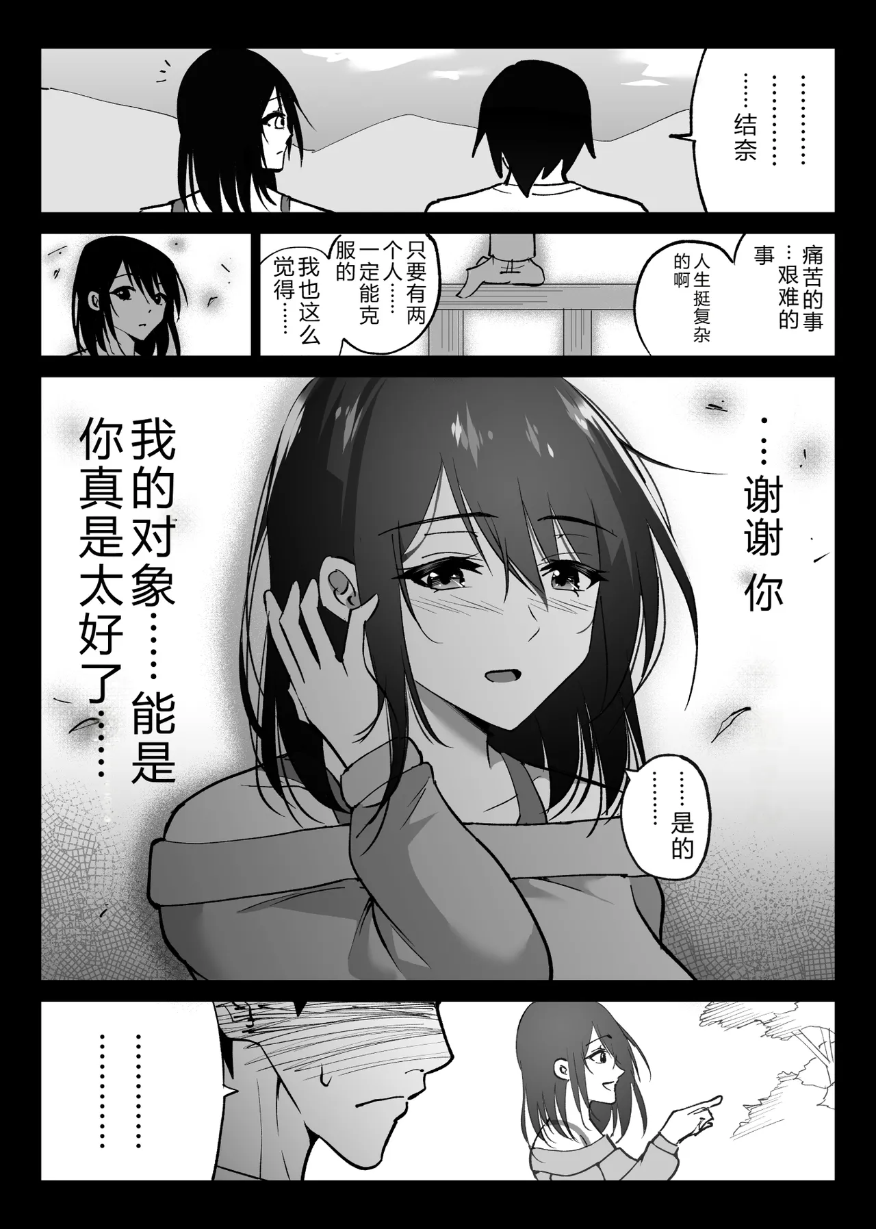 Ochiru Toki 2 - Page 23