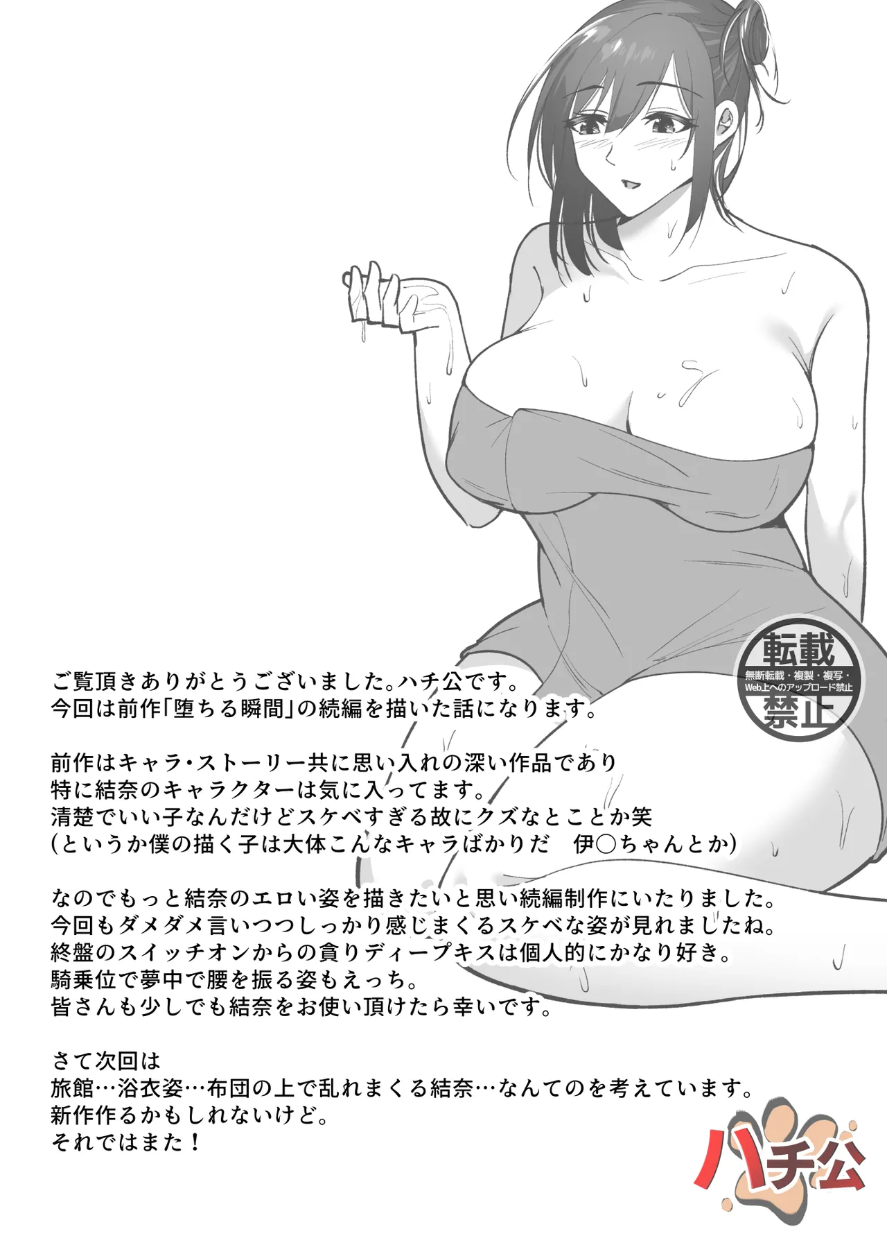 Ochiru Toki 2 - Page 53