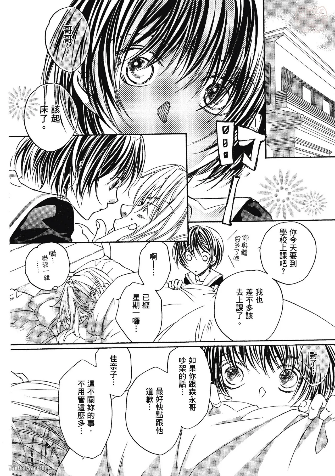 LITTLE BUTTERFLY︱恋爱暴君 VOL.01 - Page 104