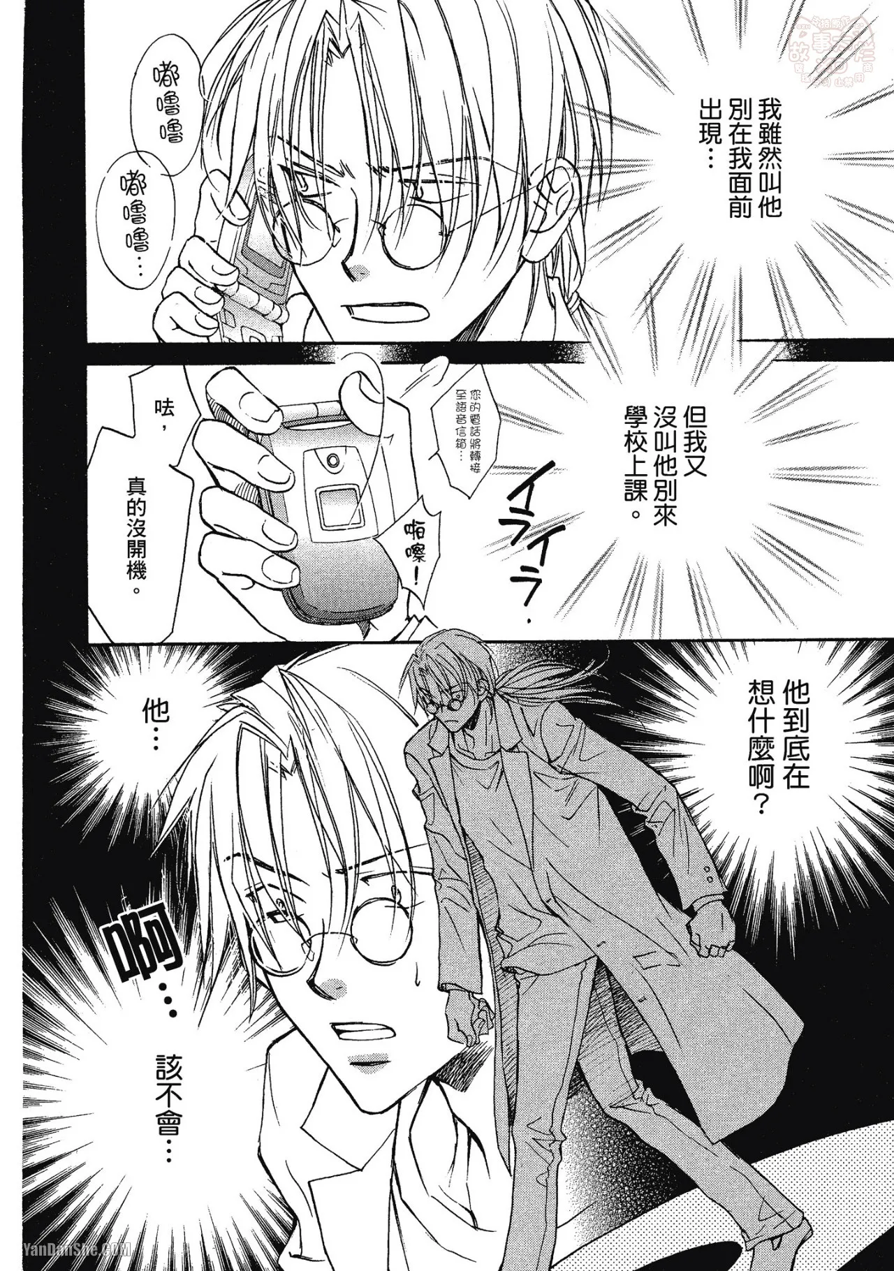 LITTLE BUTTERFLY︱恋爱暴君 VOL.01 - Page 112