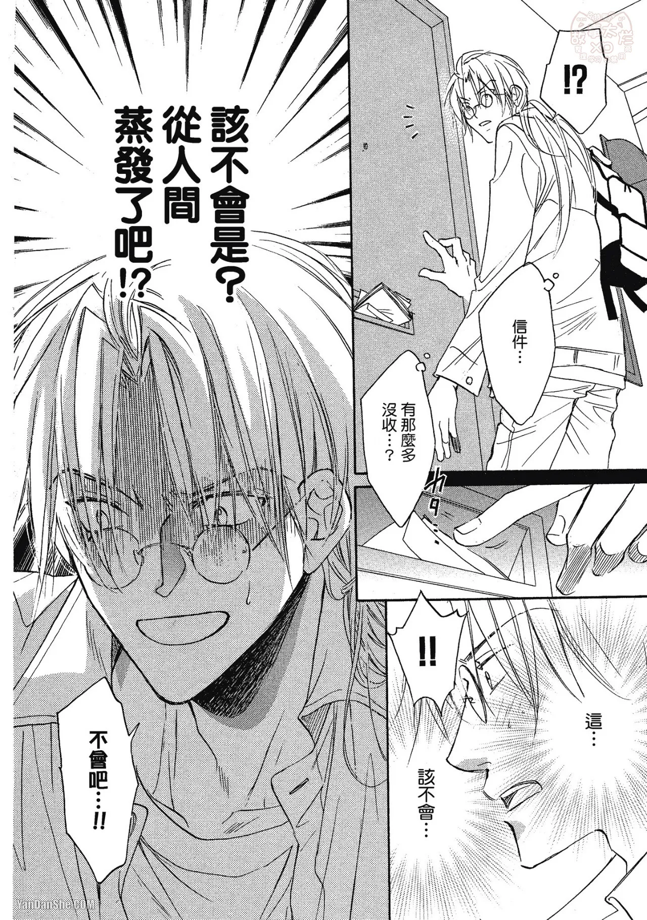 LITTLE BUTTERFLY︱恋爱暴君 VOL.01 - Page 116