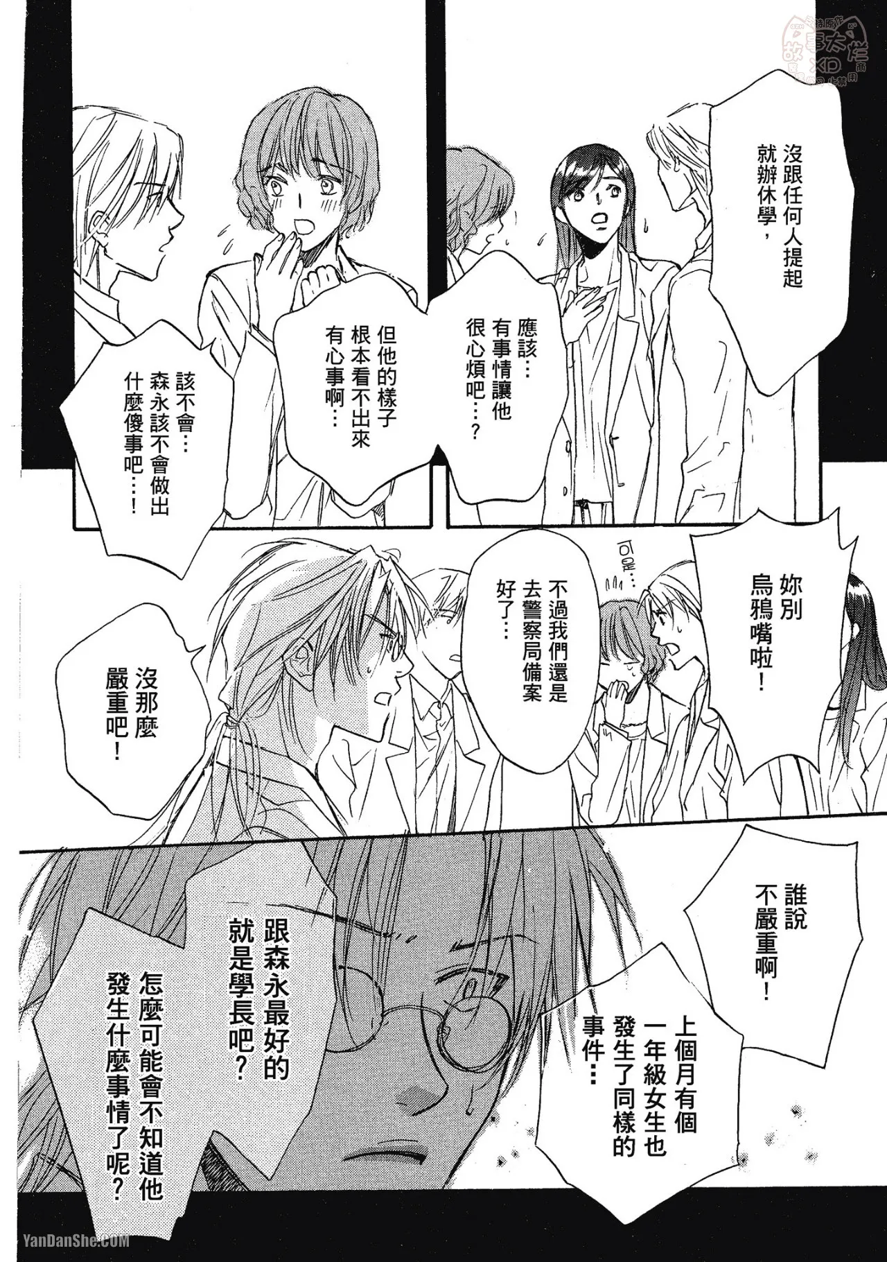 LITTLE BUTTERFLY︱恋爱暴君 VOL.01 - Page 118