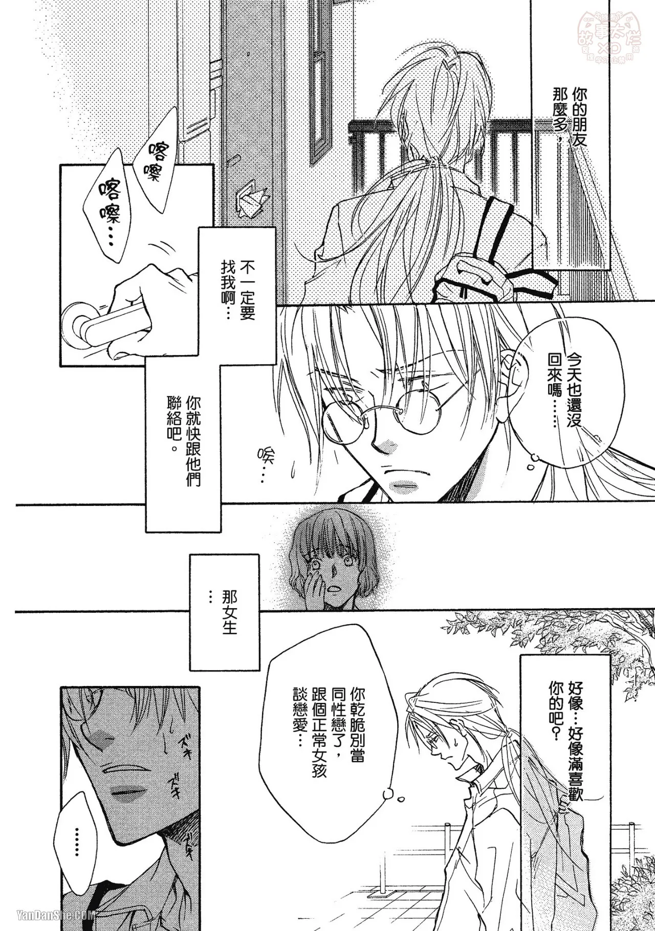 LITTLE BUTTERFLY︱恋爱暴君 VOL.01 - Page 120