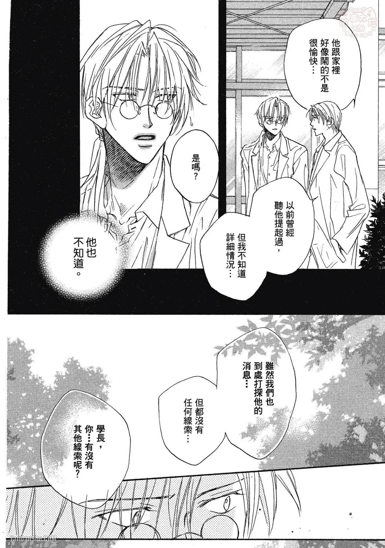 LITTLE BUTTERFLY︱恋爱暴君 VOL.01 - Page 122