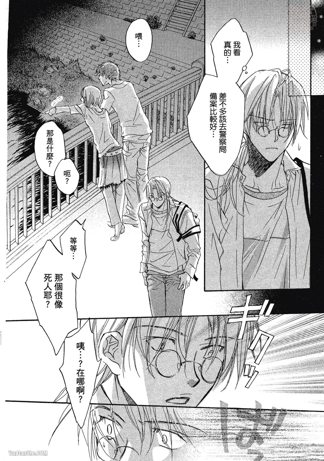 LITTLE BUTTERFLY︱恋爱暴君 VOL.01 - Page 126