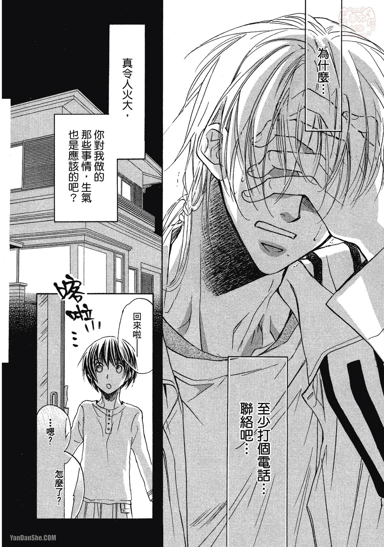 LITTLE BUTTERFLY︱恋爱暴君 VOL.01 - Page 128