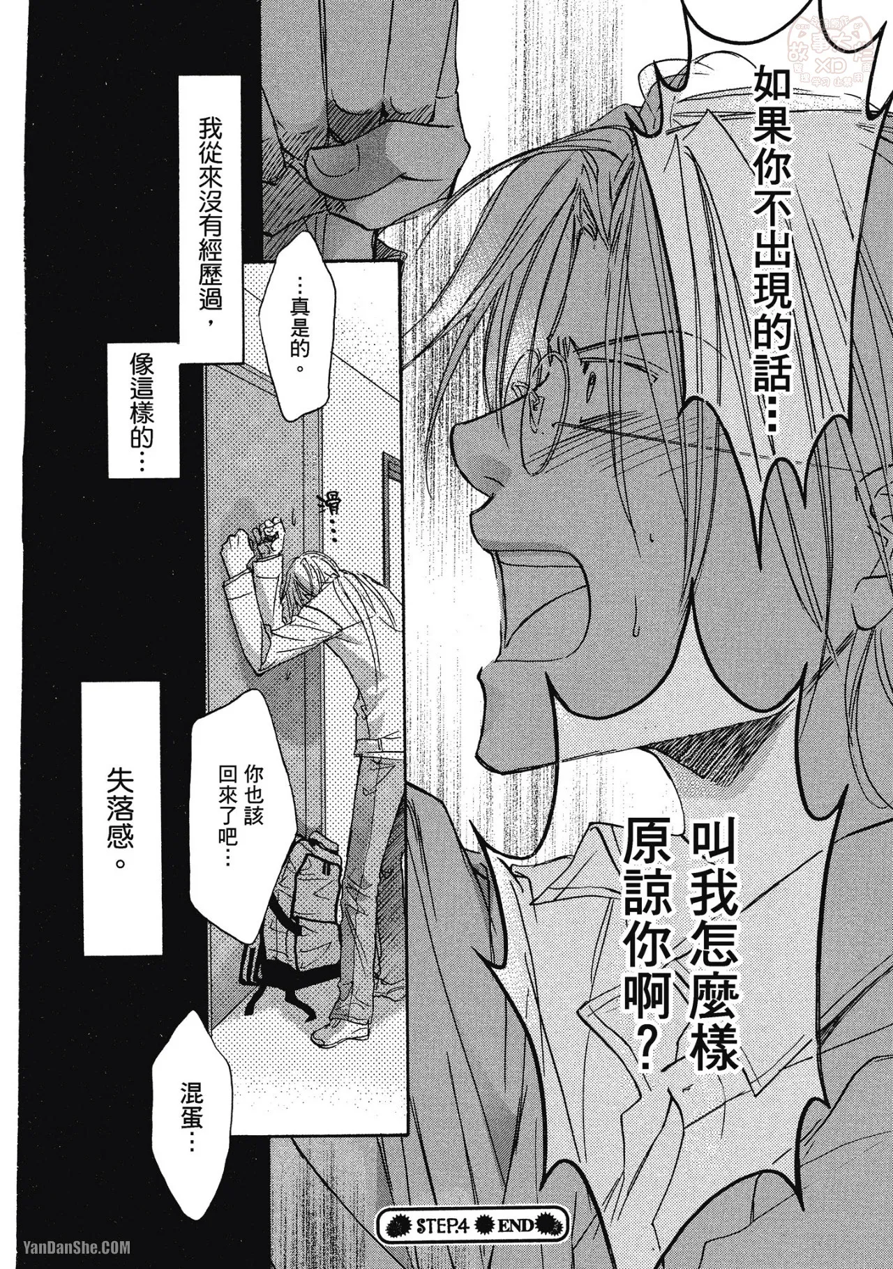 LITTLE BUTTERFLY︱恋爱暴君 VOL.01 - Page 134