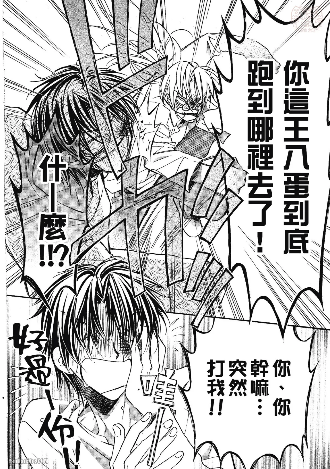 LITTLE BUTTERFLY︱恋爱暴君 VOL.01 - Page 142