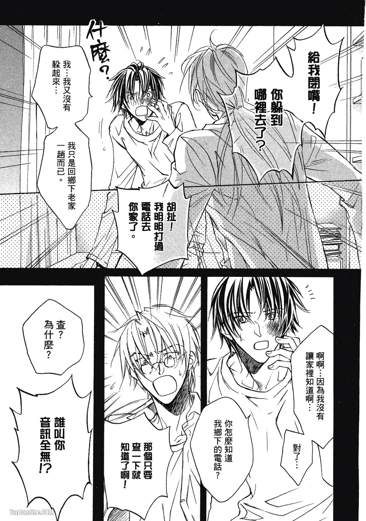 LITTLE BUTTERFLY︱恋爱暴君 VOL.01 - Page 143