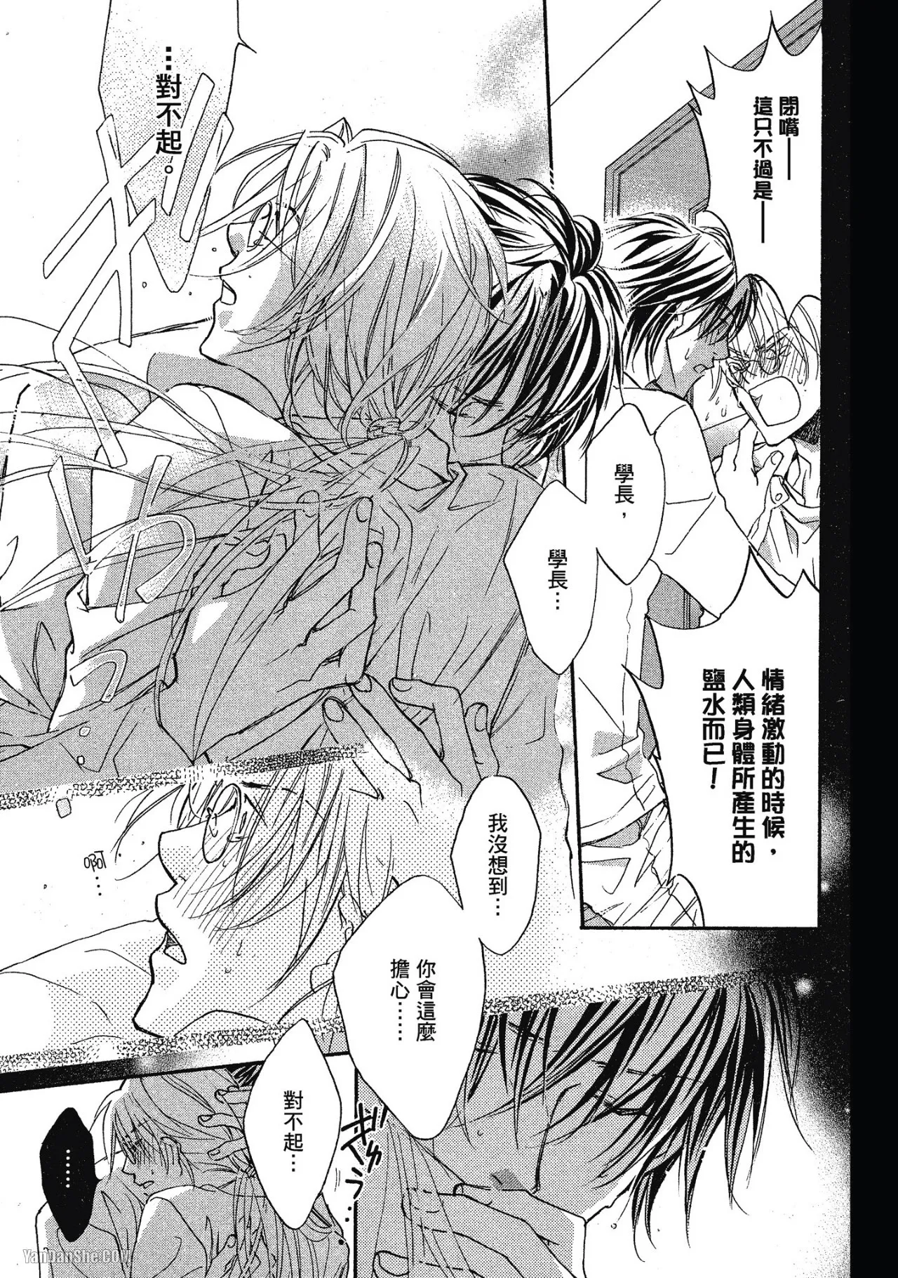LITTLE BUTTERFLY︱恋爱暴君 VOL.01 - Page 151