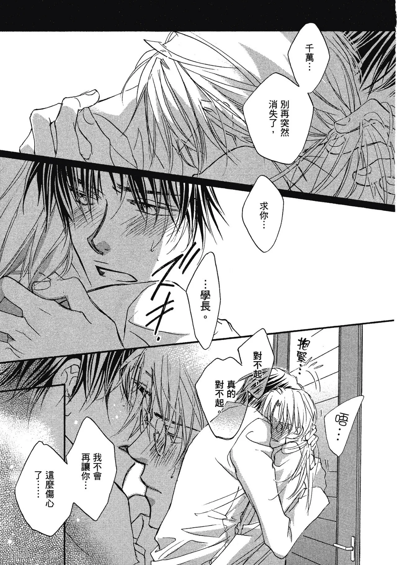 LITTLE BUTTERFLY︱恋爱暴君 VOL.01 - Page 153