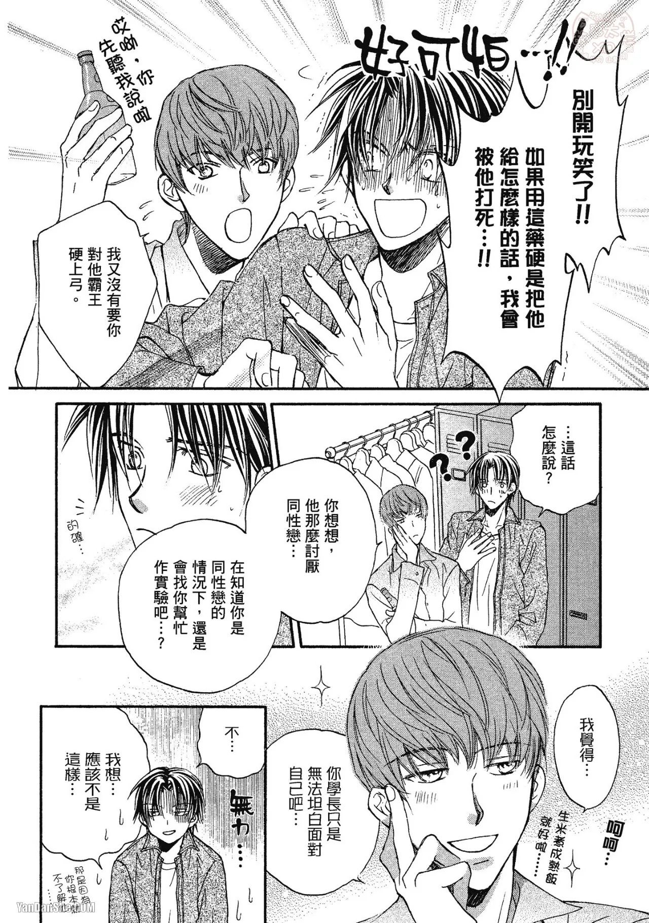 LITTLE BUTTERFLY︱恋爱暴君 VOL.01 - Page 18