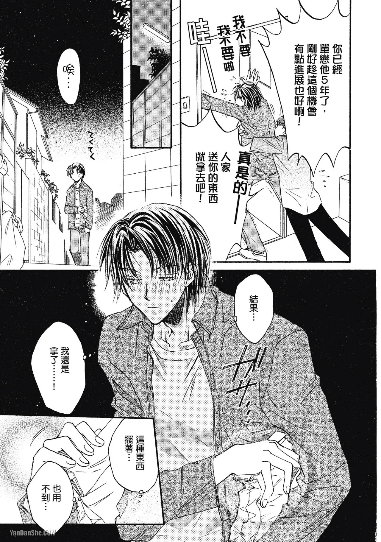 LITTLE BUTTERFLY︱恋爱暴君 VOL.01 - Page 19