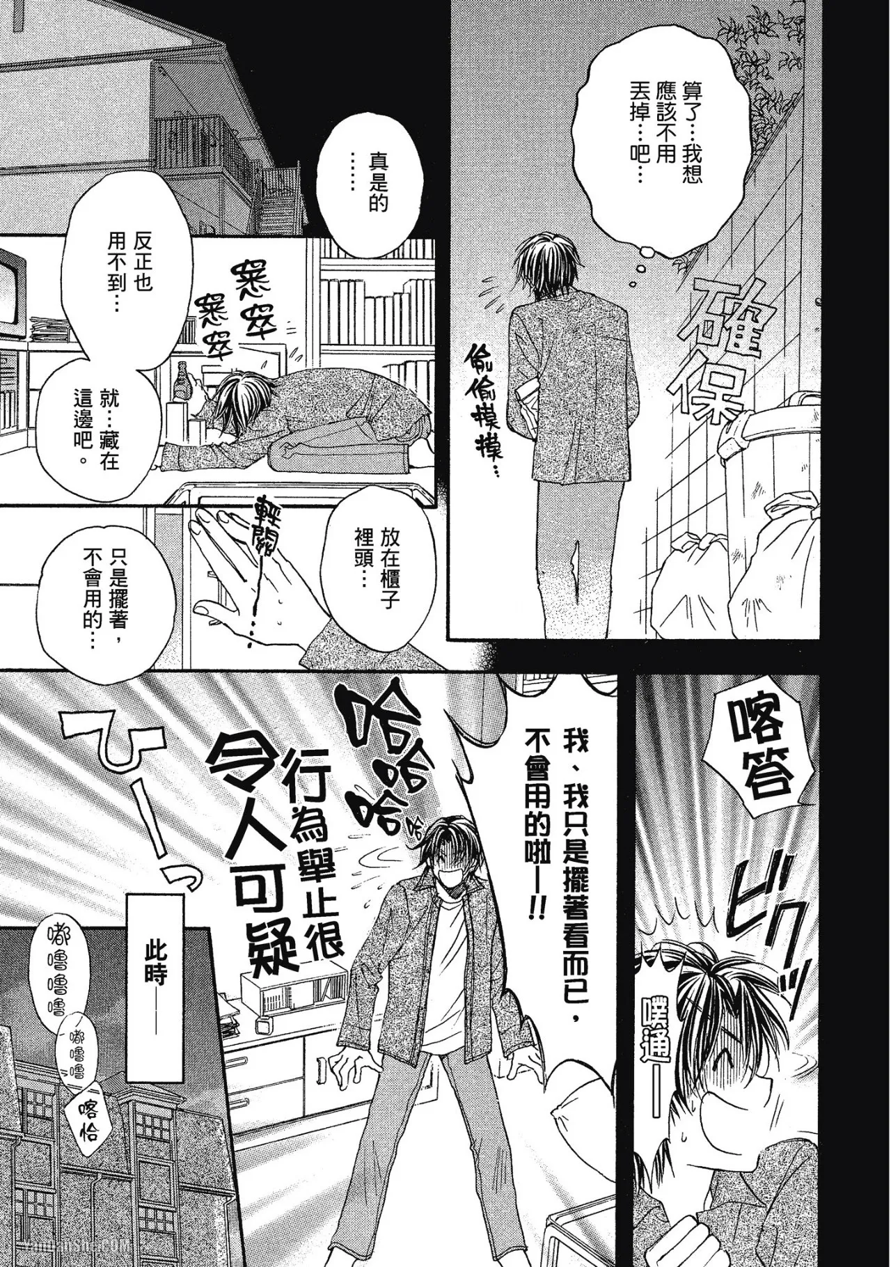 LITTLE BUTTERFLY︱恋爱暴君 VOL.01 - Page 21