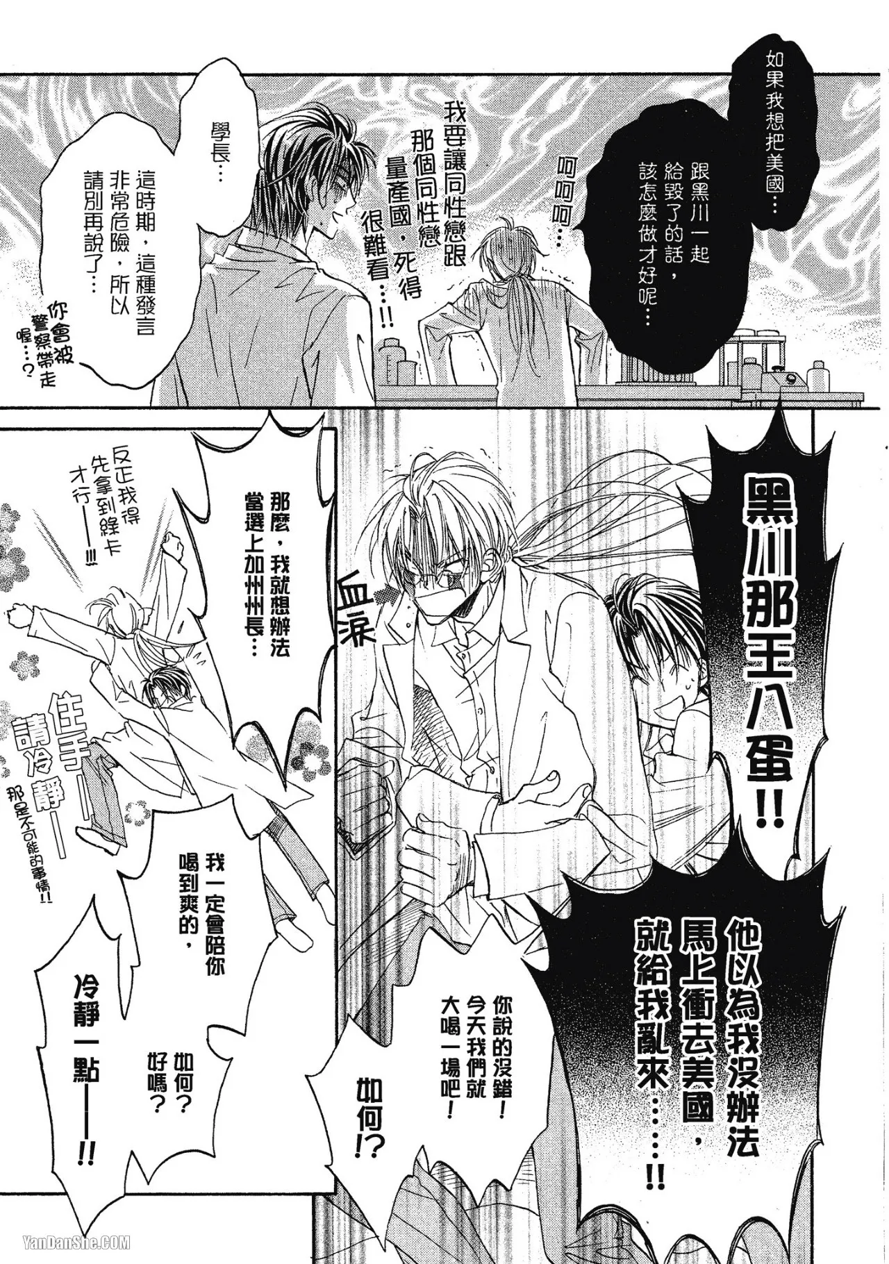 LITTLE BUTTERFLY︱恋爱暴君 VOL.01 - Page 25