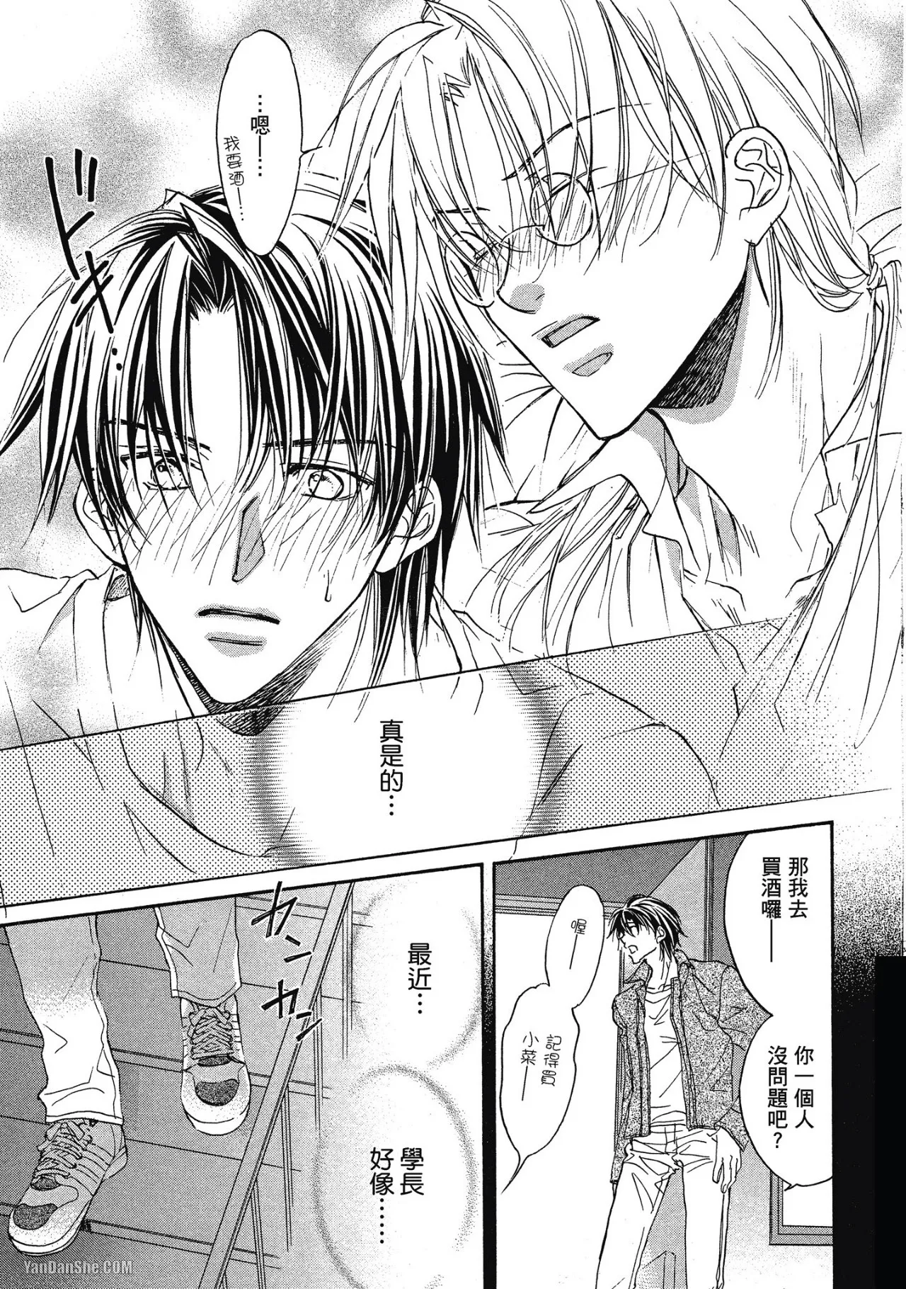 LITTLE BUTTERFLY︱恋爱暴君 VOL.01 - Page 27