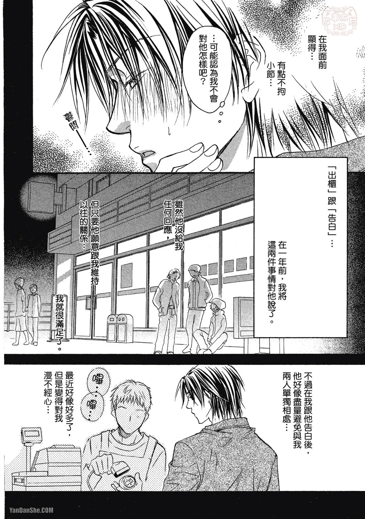 LITTLE BUTTERFLY︱恋爱暴君 VOL.01 - Page 28