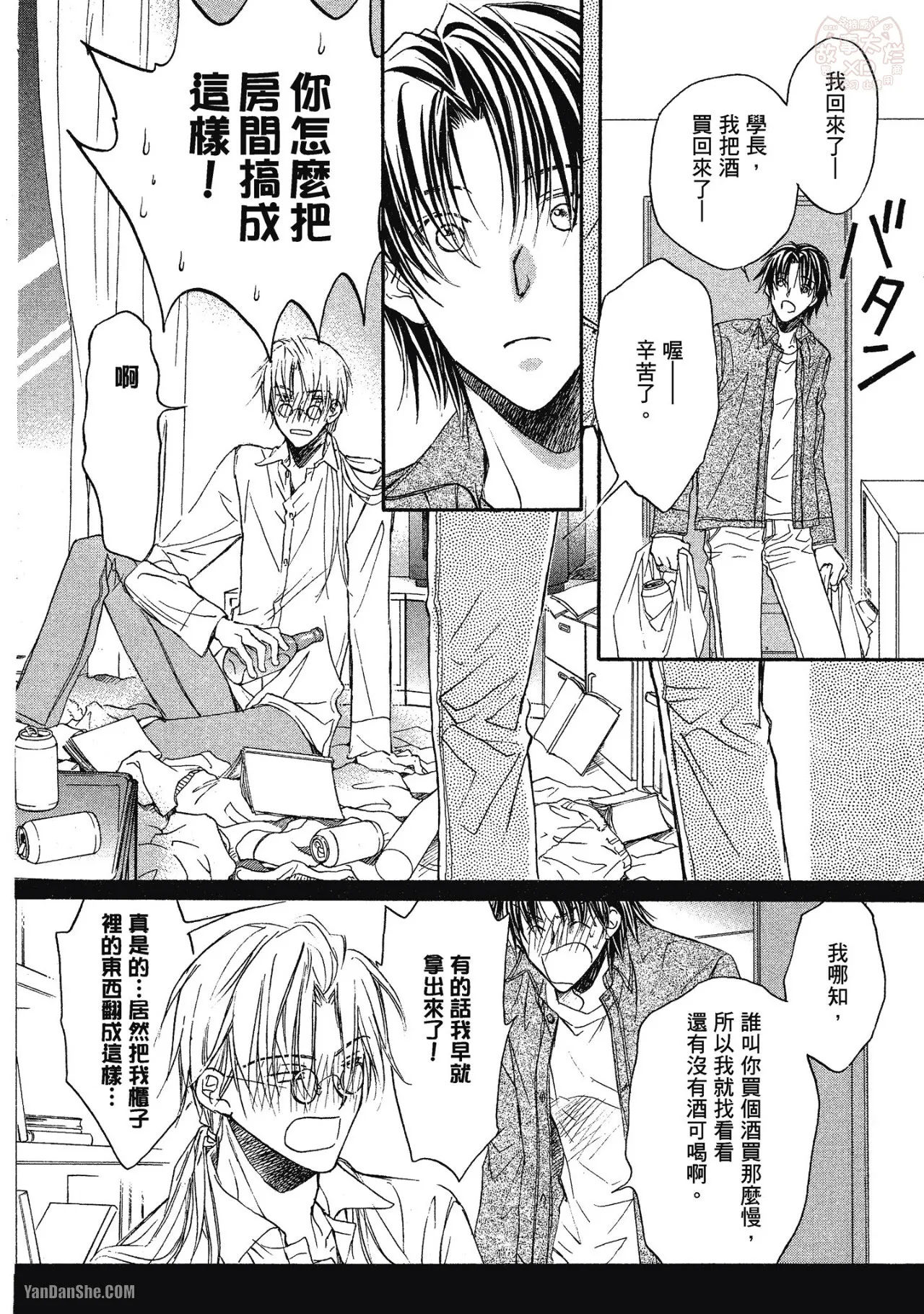 LITTLE BUTTERFLY︱恋爱暴君 VOL.01 - Page 32