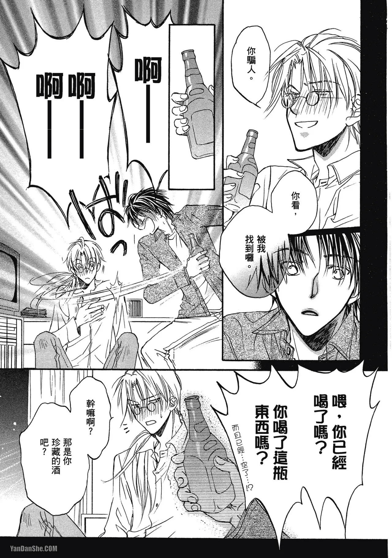 LITTLE BUTTERFLY︱恋爱暴君 VOL.01 - Page 33