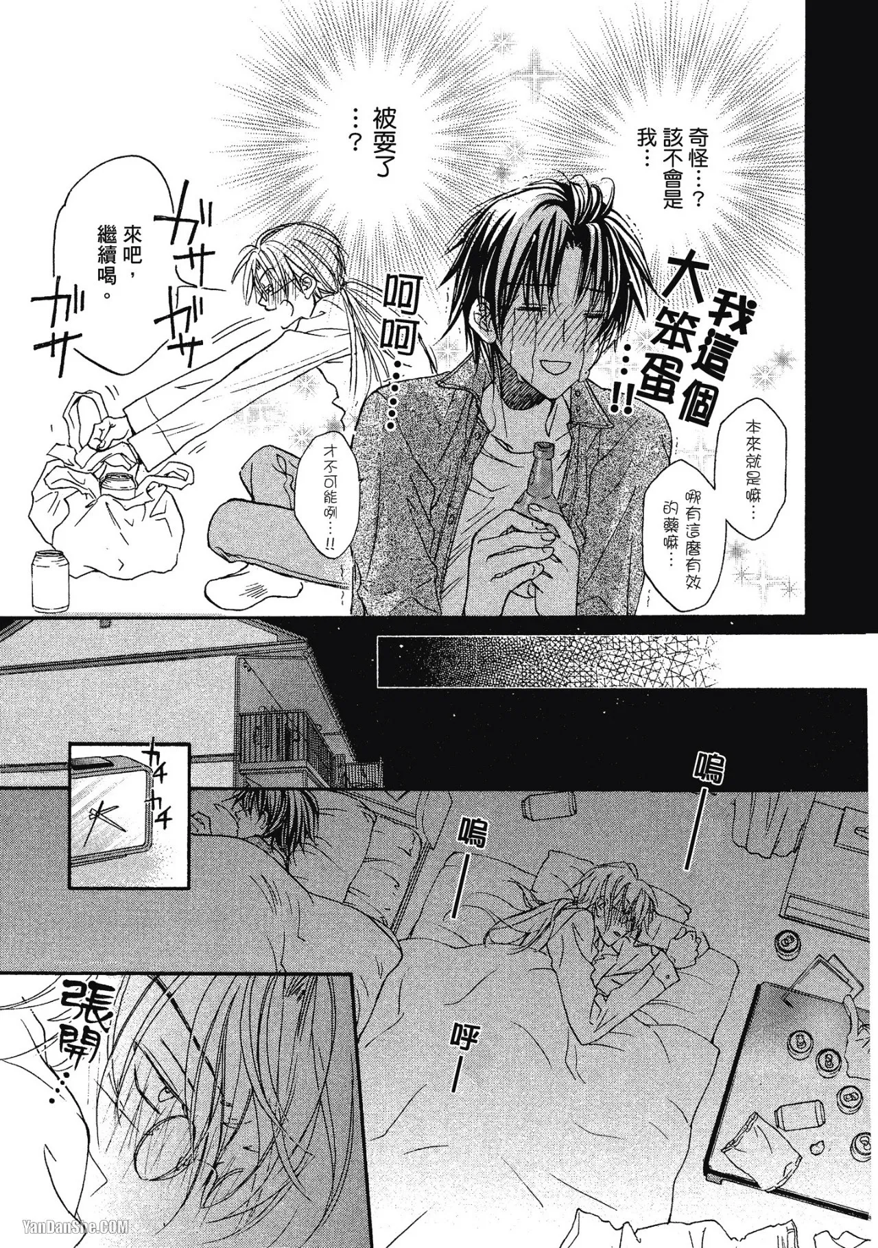 LITTLE BUTTERFLY︱恋爱暴君 VOL.01 - Page 35