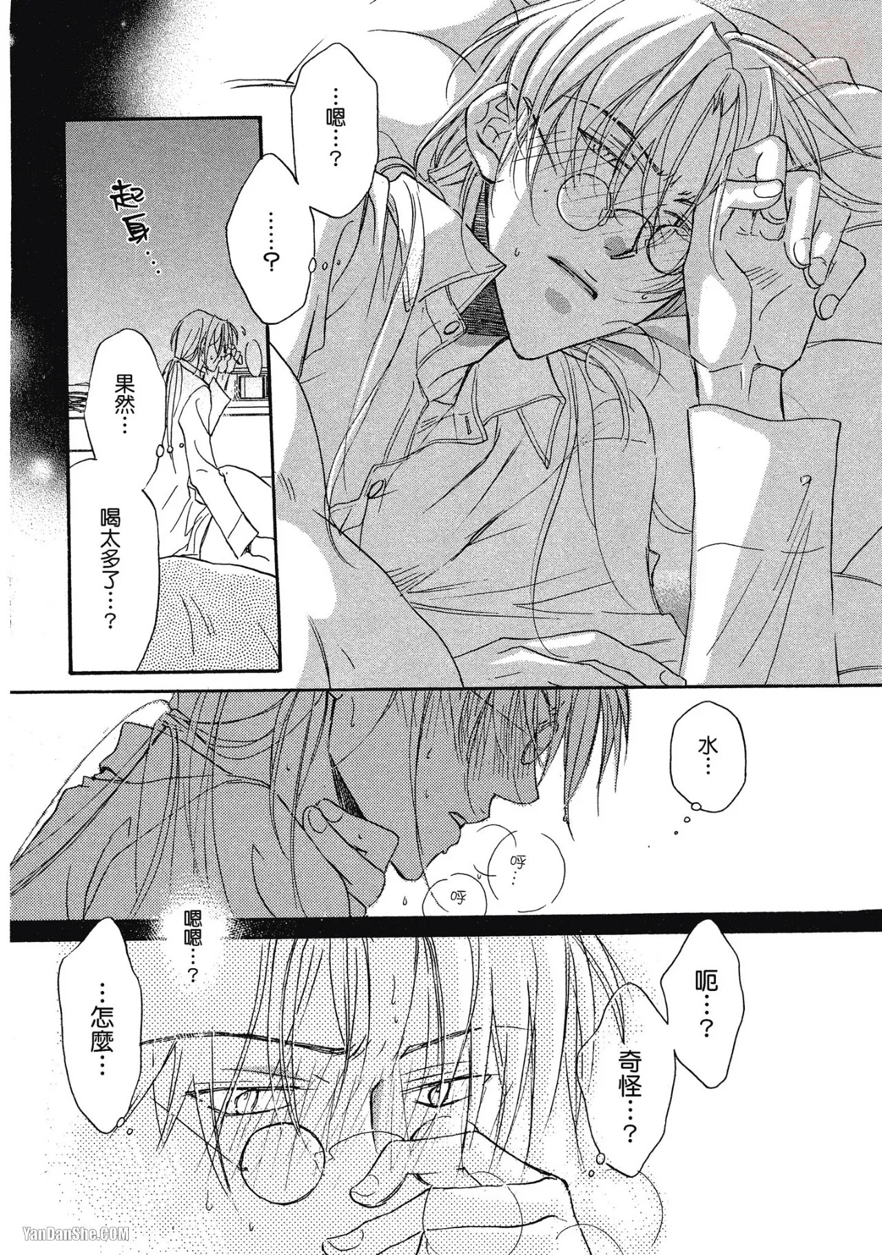 LITTLE BUTTERFLY︱恋爱暴君 VOL.01 - Page 36