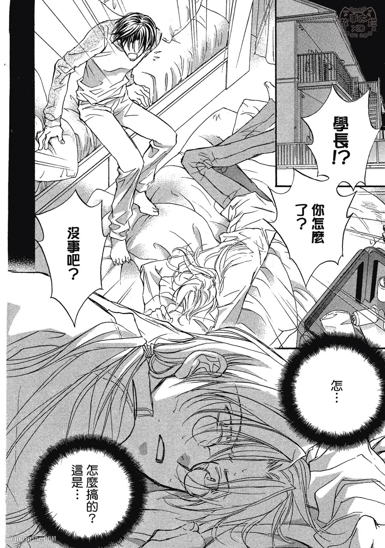 LITTLE BUTTERFLY︱恋爱暴君 VOL.01 - Page 42