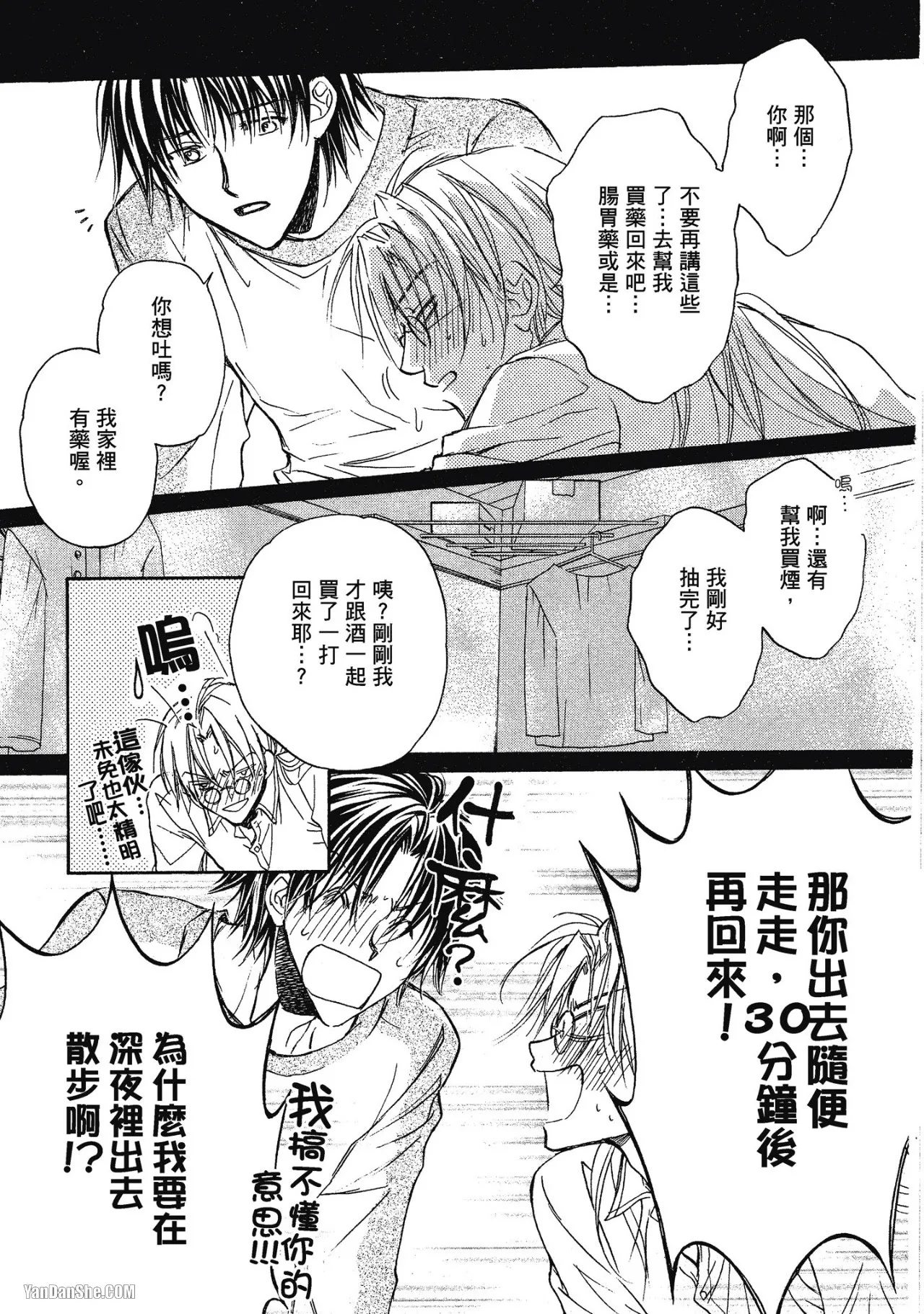 LITTLE BUTTERFLY︱恋爱暴君 VOL.01 - Page 45