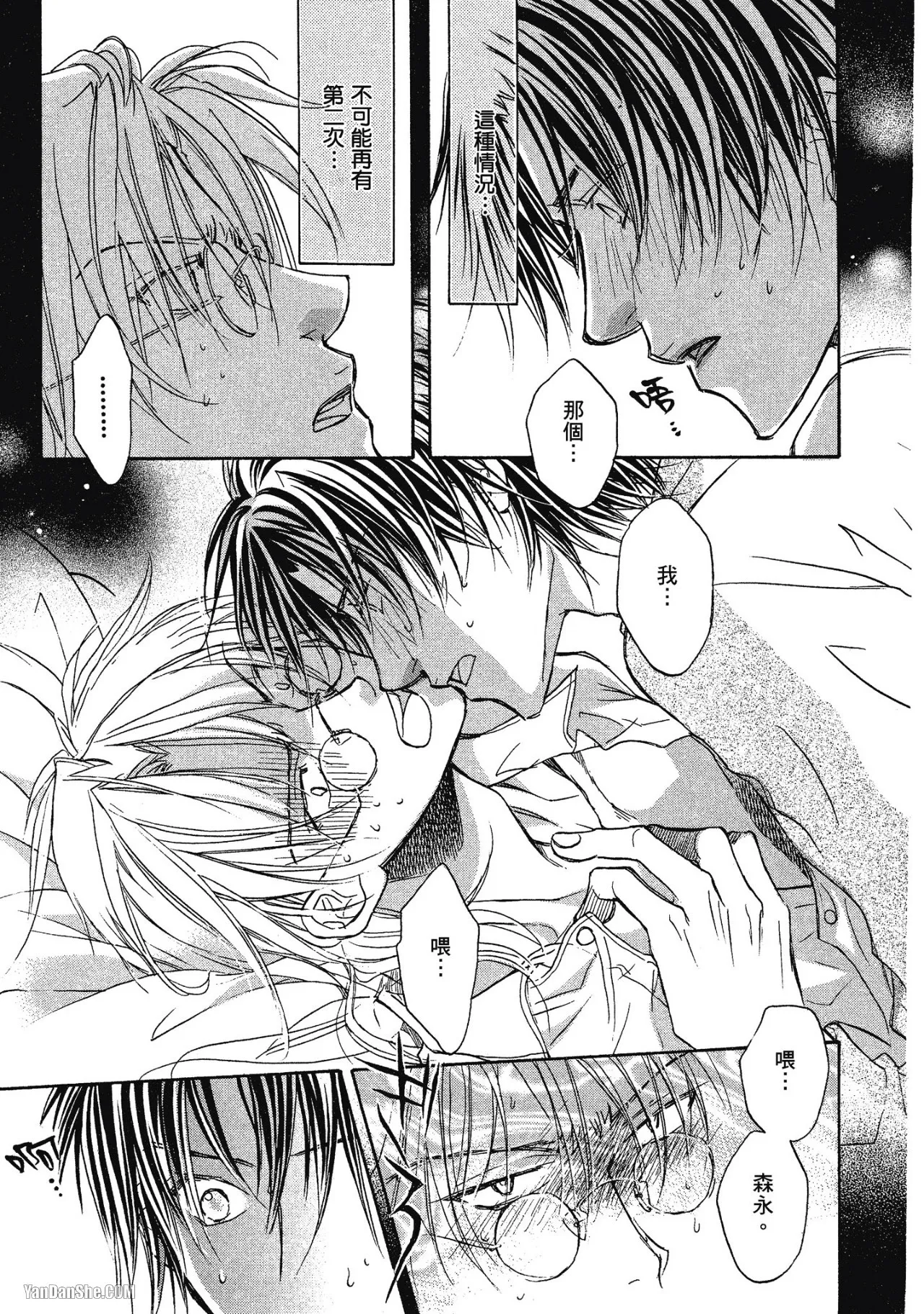 LITTLE BUTTERFLY︱恋爱暴君 VOL.01 - Page 51