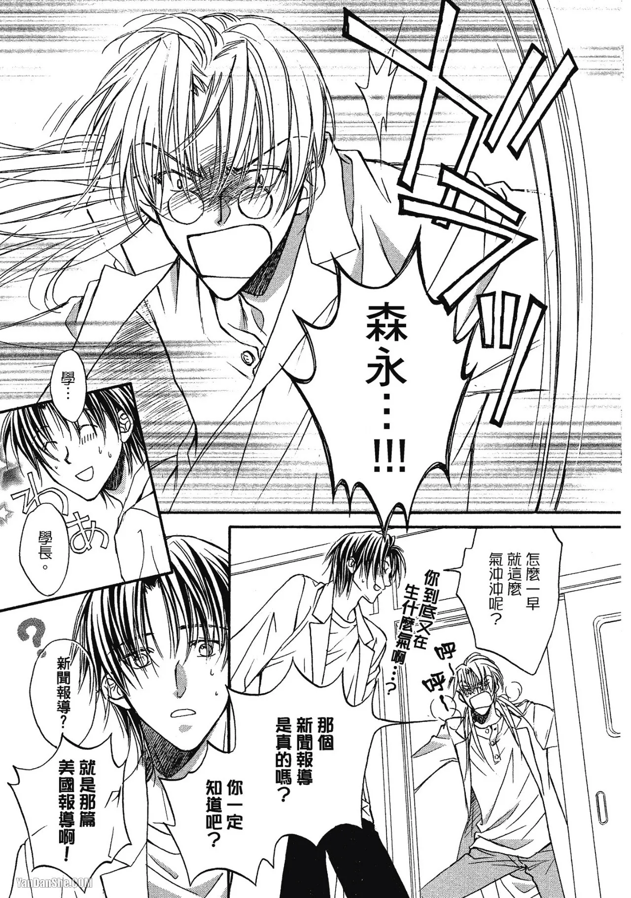 LITTLE BUTTERFLY︱恋爱暴君 VOL.01 - Page 9