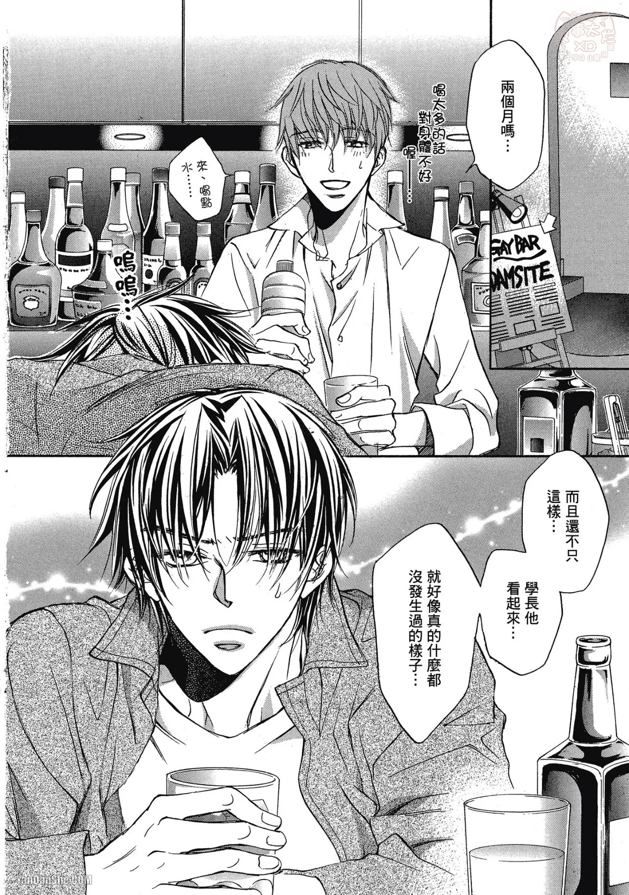 LITTLE BUTTERFLY︱恋爱暴君 VOL.02 - Page 10