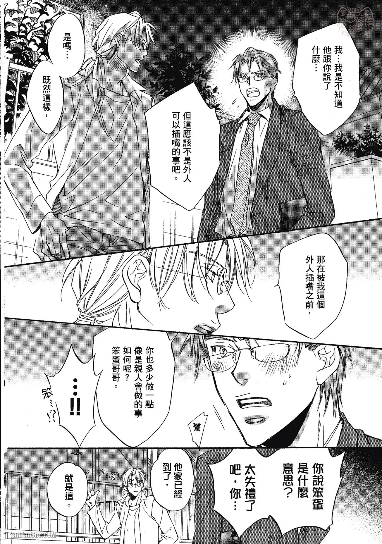 LITTLE BUTTERFLY︱恋爱暴君 VOL.02 - Page 114