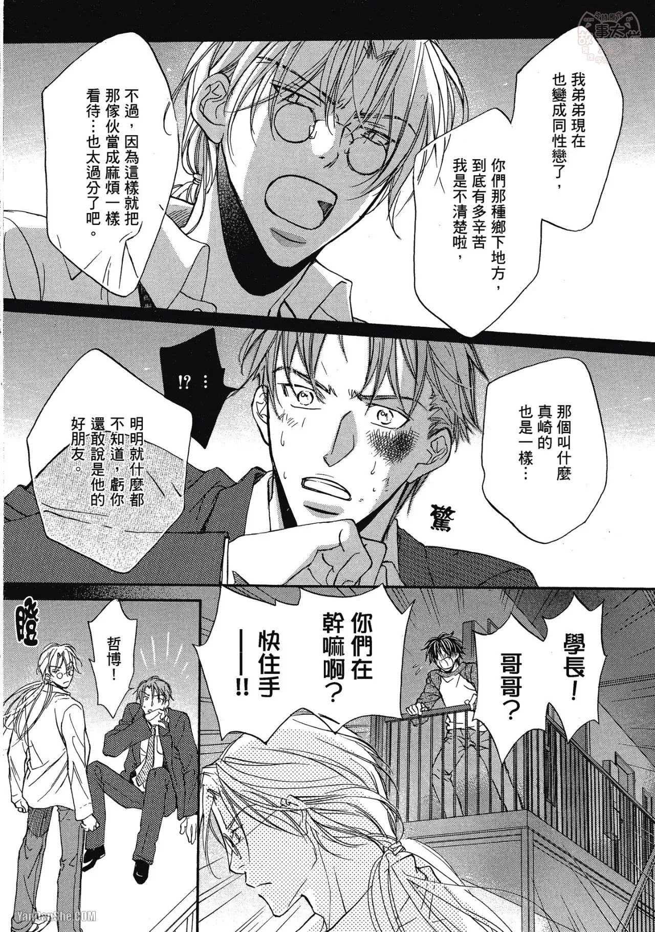 LITTLE BUTTERFLY︱恋爱暴君 VOL.02 - Page 118