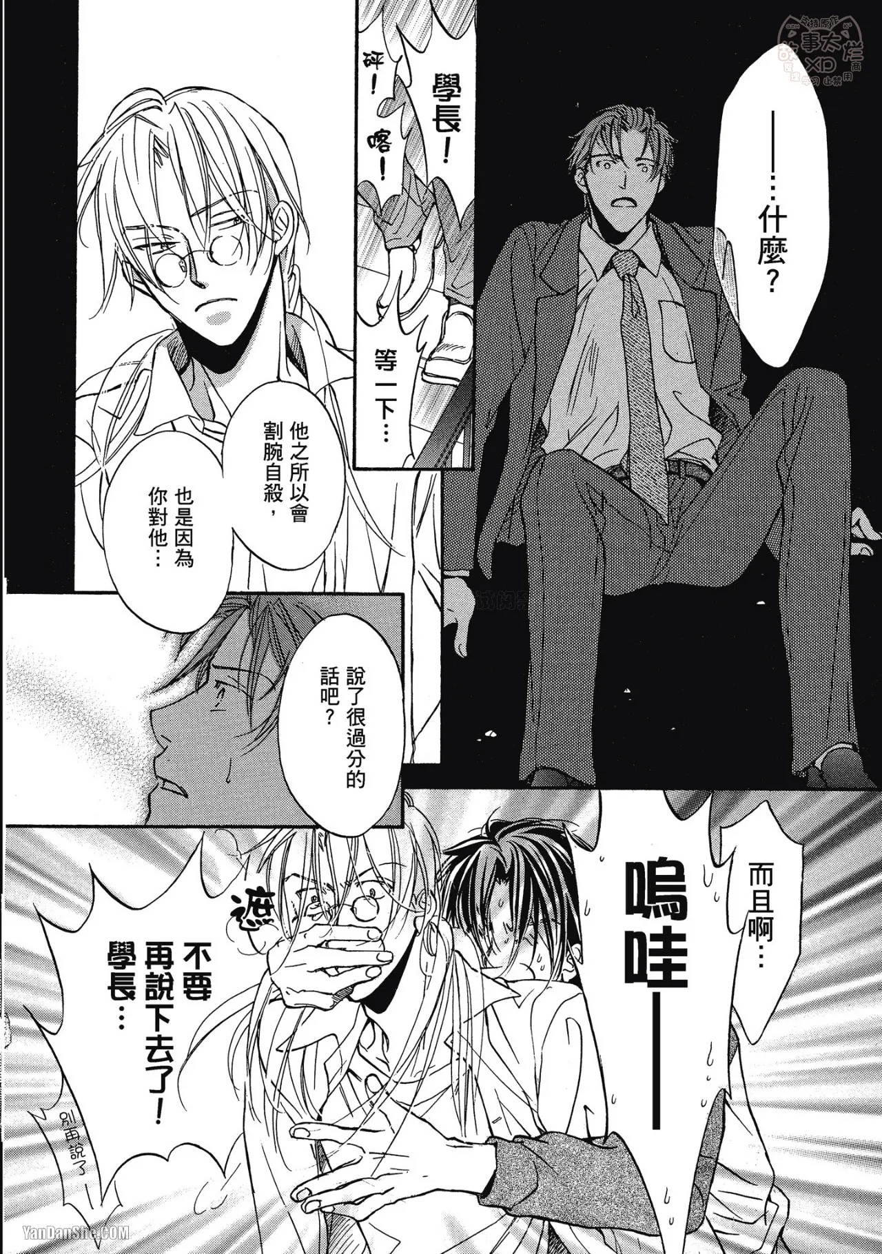 LITTLE BUTTERFLY︱恋爱暴君 VOL.02 - Page 120