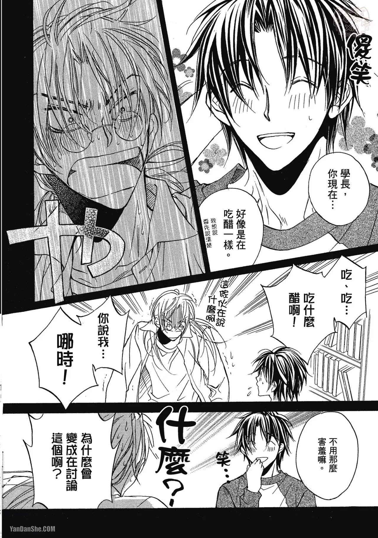LITTLE BUTTERFLY︱恋爱暴君 VOL.02 - Page 134