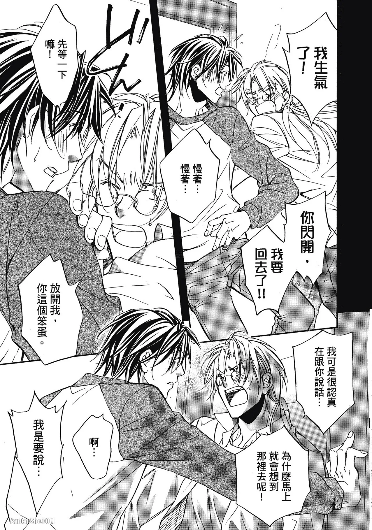 LITTLE BUTTERFLY︱恋爱暴君 VOL.02 - Page 135