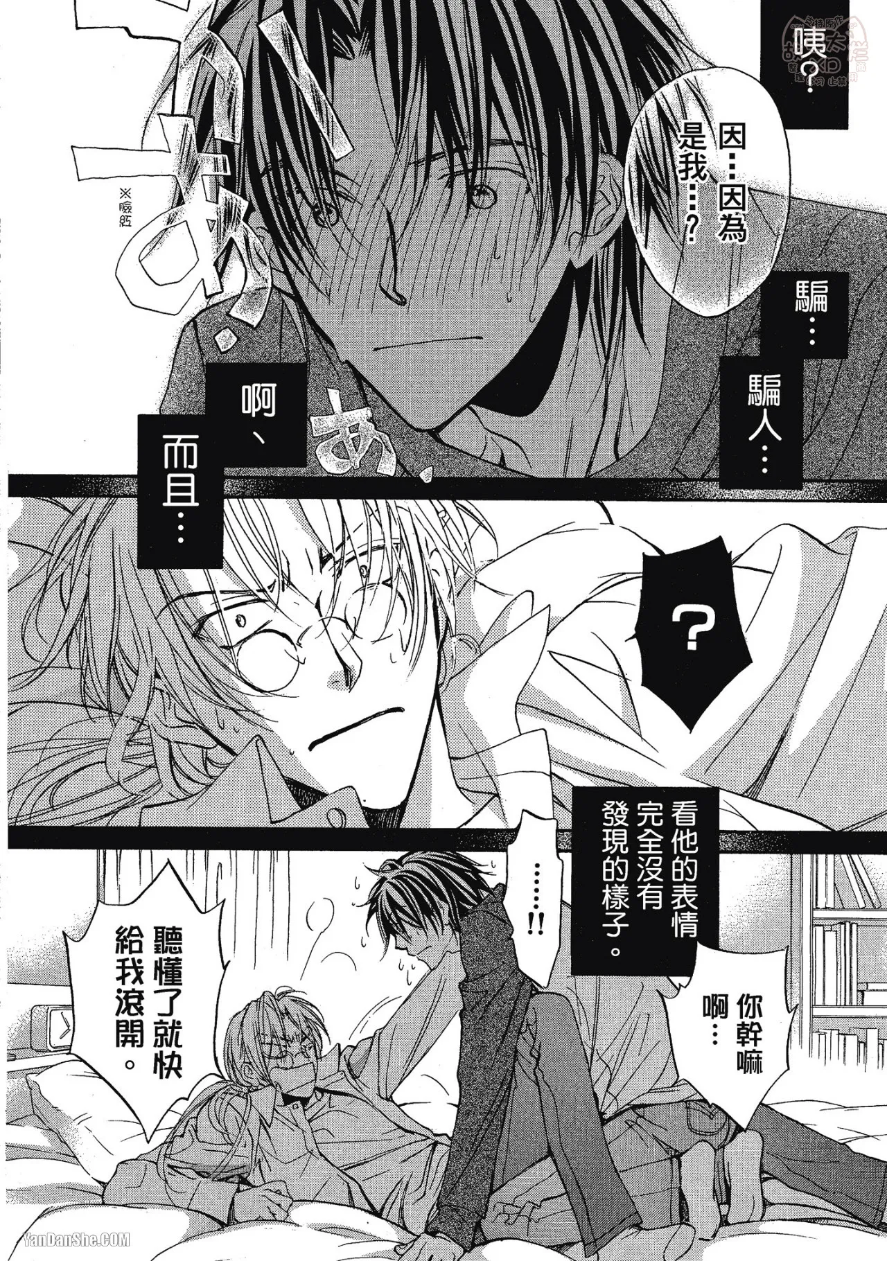 LITTLE BUTTERFLY︱恋爱暴君 VOL.02 - Page 146