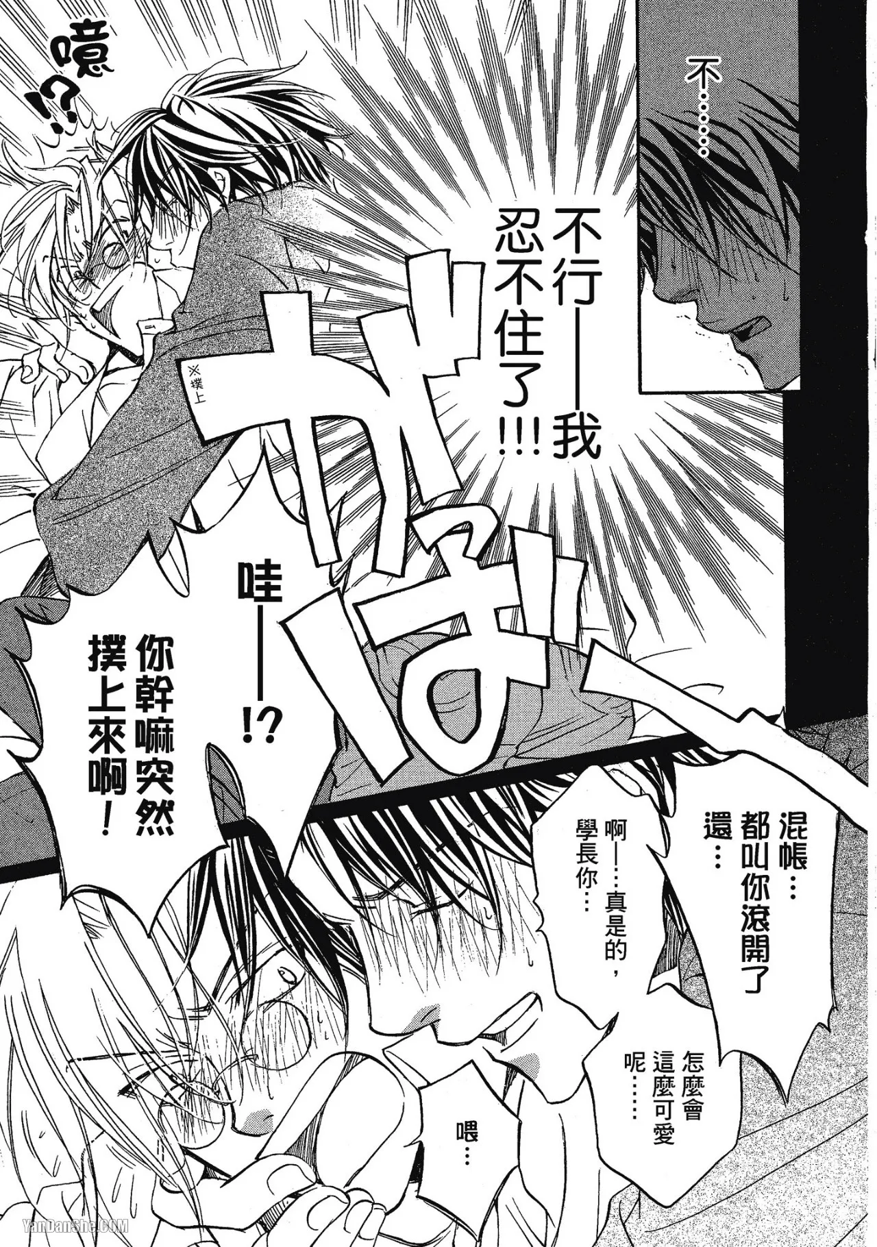 LITTLE BUTTERFLY︱恋爱暴君 VOL.02 - Page 147