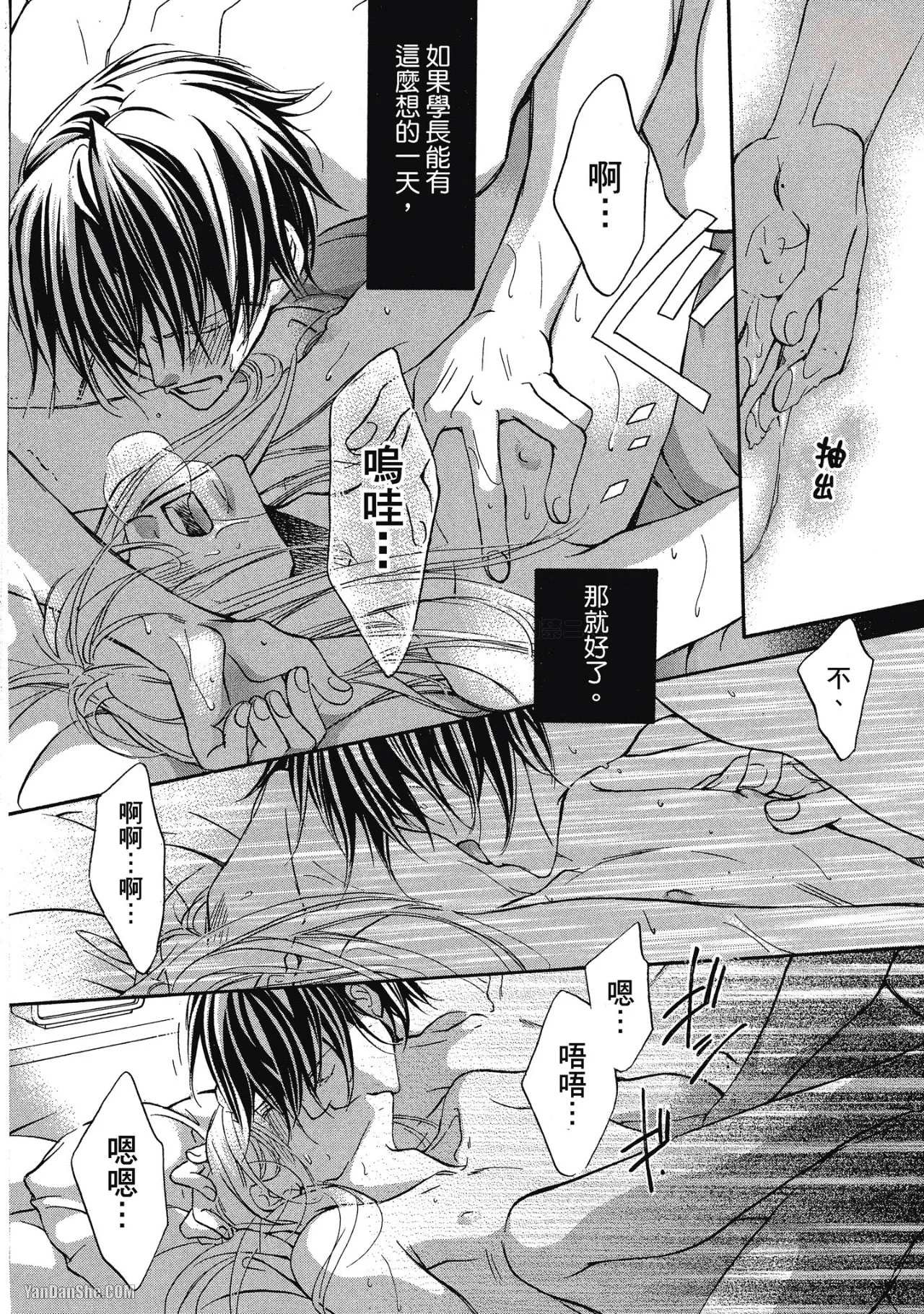 LITTLE BUTTERFLY︱恋爱暴君 VOL.02 - Page 152