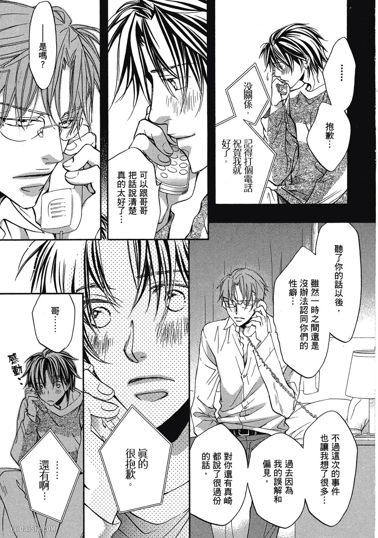 LITTLE BUTTERFLY︱恋爱暴君 VOL.02 - Page 157