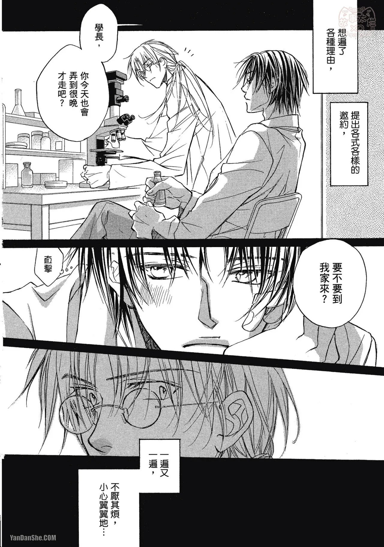 LITTLE BUTTERFLY︱恋爱暴君 VOL.02 - Page 16