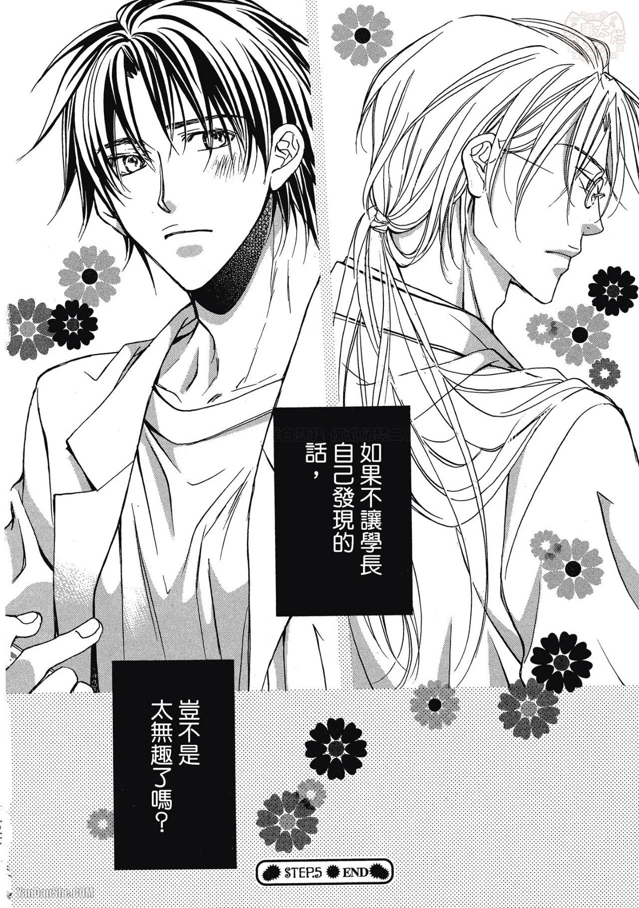 LITTLE BUTTERFLY︱恋爱暴君 VOL.02 - Page 162